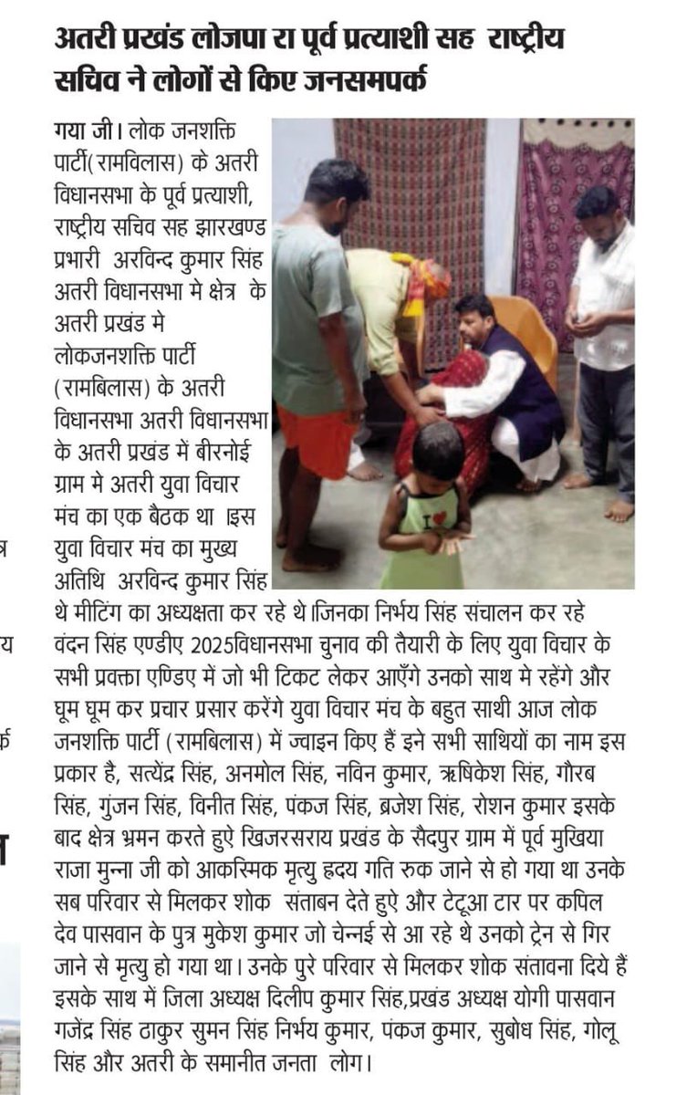 Arvind_ljp's tweet photo. आज का अखबार । #LokJanshaktiParty #AtriVidhansabha #arvindkumarsingh #ChiragPaswan @iChiragPaswan @LJP4India https://t.co/v4kkTj7Tq4