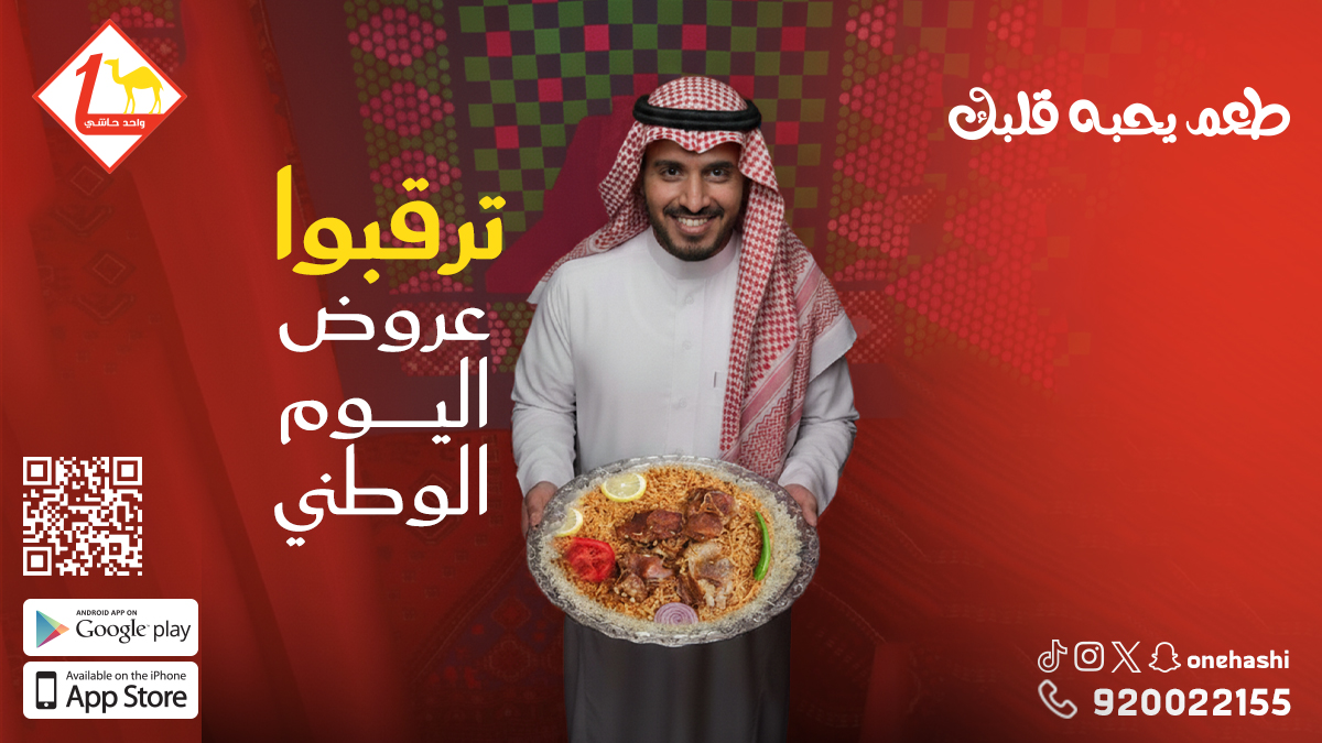 مطاعم واحد حاشي (@onehashi) on Twitter photo قريبًا 🎉 عروض #اليوم_الوطني_95 مع واحد حاشي… جهّزوا الشهيّة 💚
#واحد_حاشي #اليوم_الوطني_95 #اليوم_الوطني #عروض #خصومات #مطاعم_السعودية #الرياض #KSA قريبًا 🎉 عروض #اليوم_الوطني_95 مع واحد حاشي… جهّزوا الشهيّة 💚
#واحد_حاشي #اليوم_الوطني_95 #اليوم_الوطني #عروض #خصومات #مطاعم_السعودية #الرياض #KSA