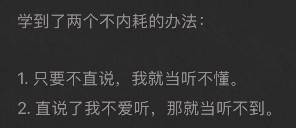 LanLan93083241's tweet photo. “学到了两个不内耗的办法：” https://t.co/ckn928pOEX