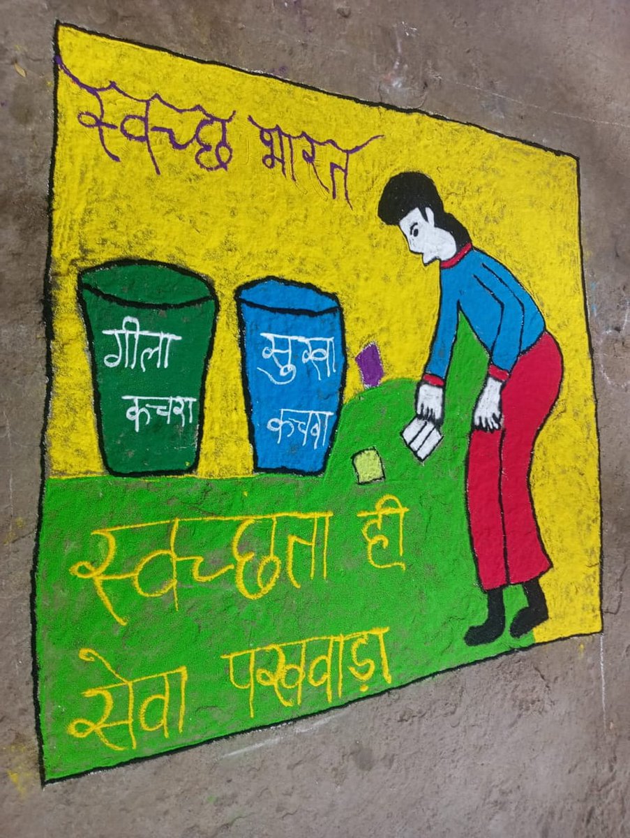 khargone_nagar's tweet photo. नपा द्वारा वार्ड स्तर पर स्वच्छता रंगोली प्रतियोगिता का आयोजन किया गया।
#SHS2025 #SwachhataHiSeva2025 #Swachhotsav #SwachhSurvekshan2025MadhyaPradesh https://t.co/vtKjsI9LTC