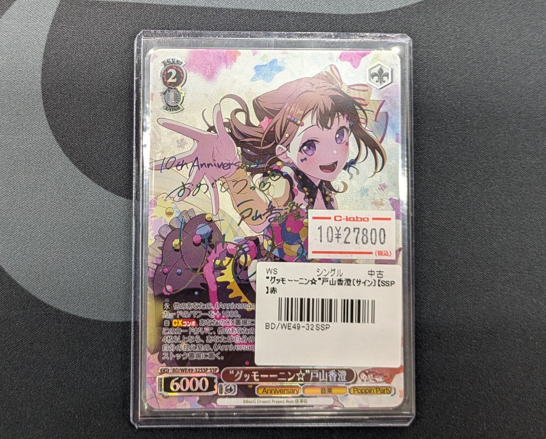 ws ヴァイスシュヴァルツ “グッモーーニン⭐︎”戸山香澄 SSP サイン