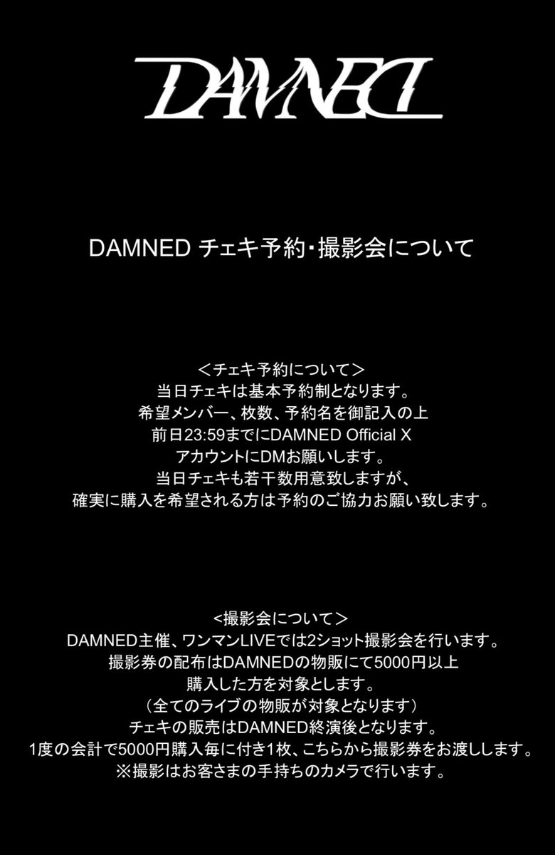 🎫チケット発売明日18:00まで🎫

■9/22(月) 渋谷WWW

■ DAMNED始動3周年&amp;五大都市ONEMAN TOUR GRAND FINAL
『GARGANTUA』

■OPEN / START
17:30 / 18:15 

■チケット
ADV￥4000 / DOOR￥2000
🔗 eplus.jp/sf/detail/4331…

■チェキ予約、物販について
※画像参照

物販は
①OPEN→START
②終演後