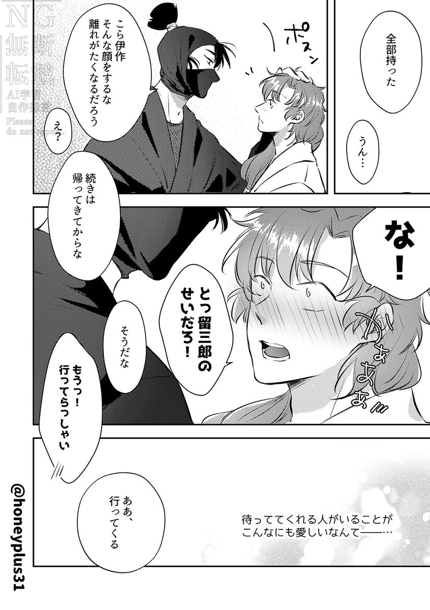 十年後も一緒に暮らしてる話/留伊