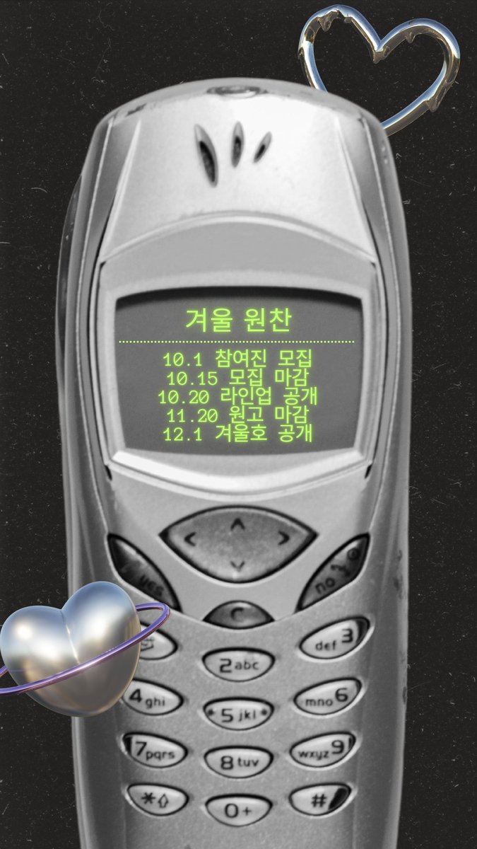📟 계간원찬 2025 겨울호 일정 안내