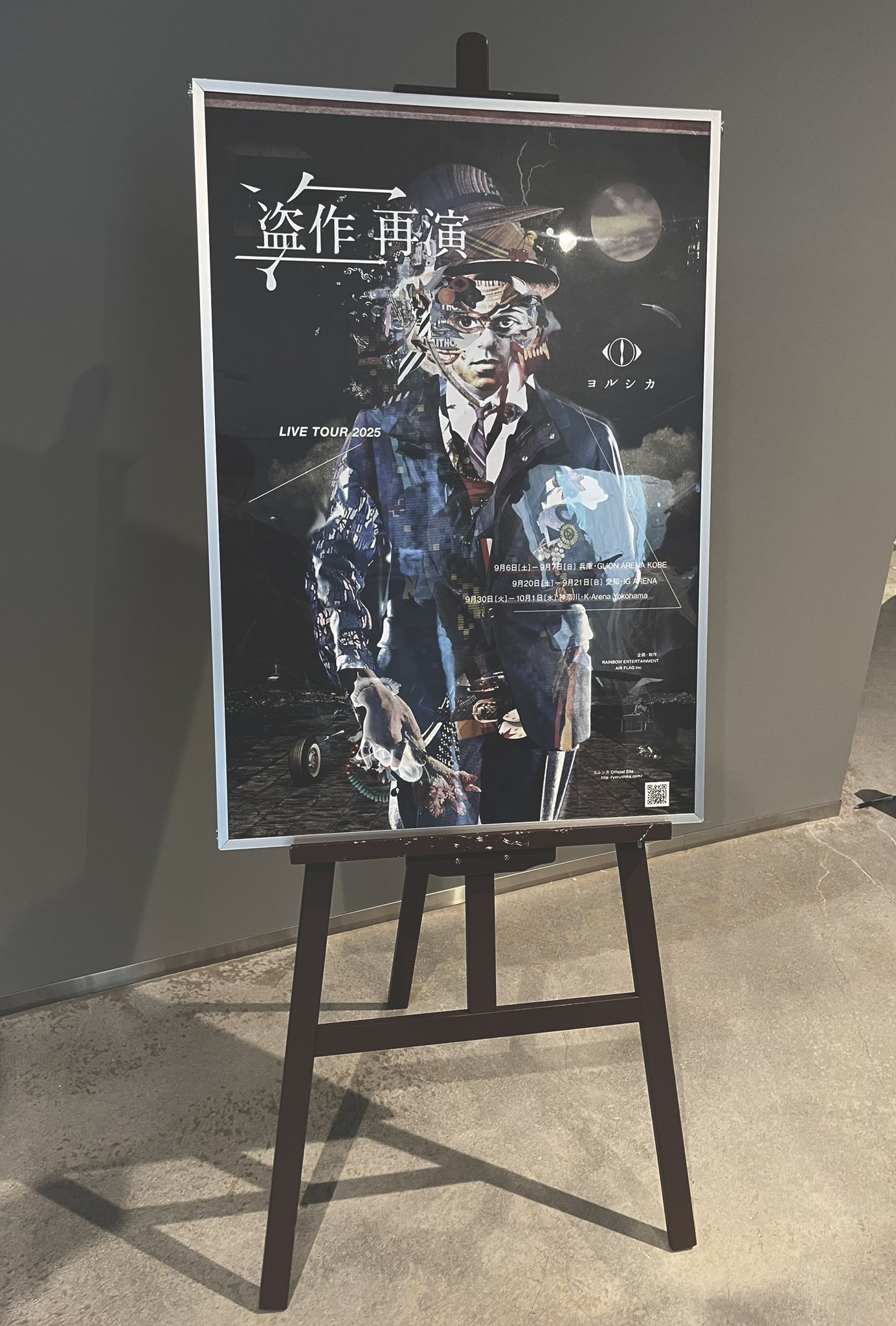 ヨルシカ 2025 盗作-再演- 9/21名古屋公演 ガチャ ヨルシカ LIVE TOUR 2025「盗作 再演」｜ヨルシカ OFFICIAL SITE