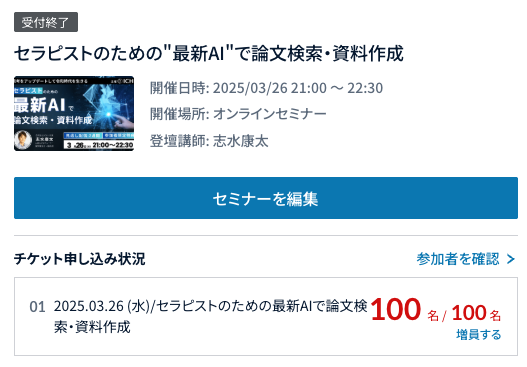 echohuku's tweet photo. こっちでは初めて告知するけど

セラピスト向けのAIセミナーを開催します。
論文検索→理解→まとめ→資料作成までを一気に習得できる内容。

今まで6回やってすべて定員となって(最後は増枠100名から増枠)満足度は恐ろしいことに満足度100%。

こっちでも需要があれば初回のセミナーなんかは無料でシェアしてもいいと思っています。

欲しい方は【いいね＆リツイート】でセミナーのリンク送るのでどうぞ✋️