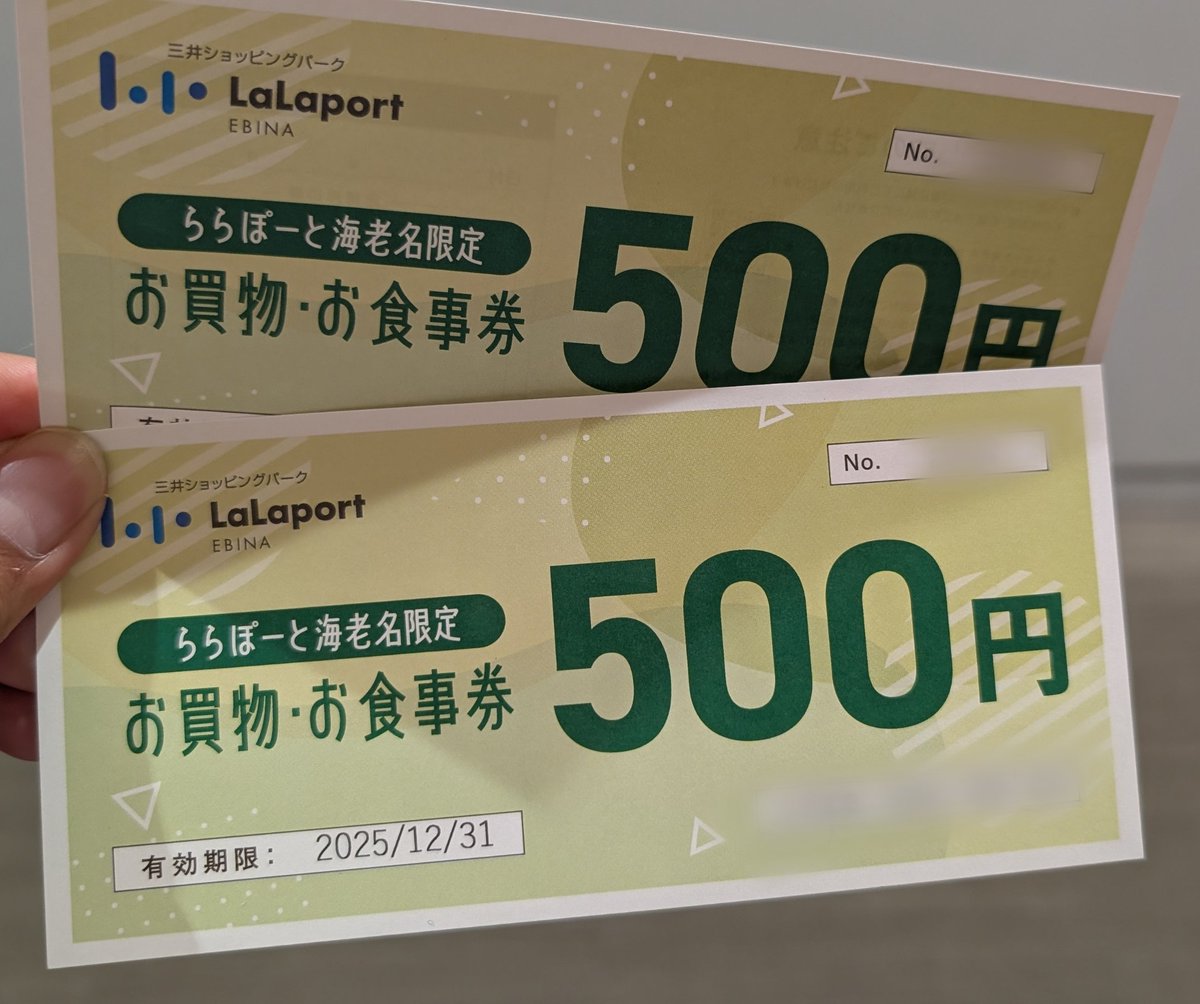 悲報】ららより終了 ロマンスカーミュージアム等の入館券をららぽーと