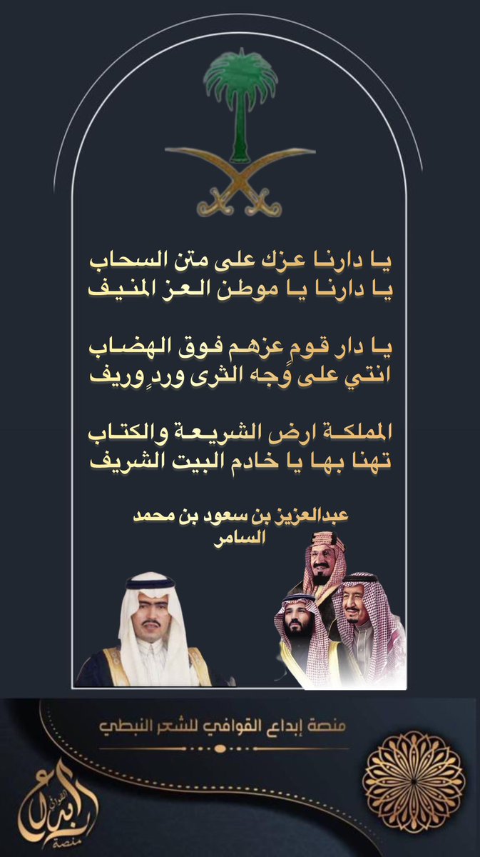 #اليوم_الوطني_السعودي_95
#عزنا_بطبعنا 
#عبدالعزيز_بن_سعود_بن_محمد #السامر