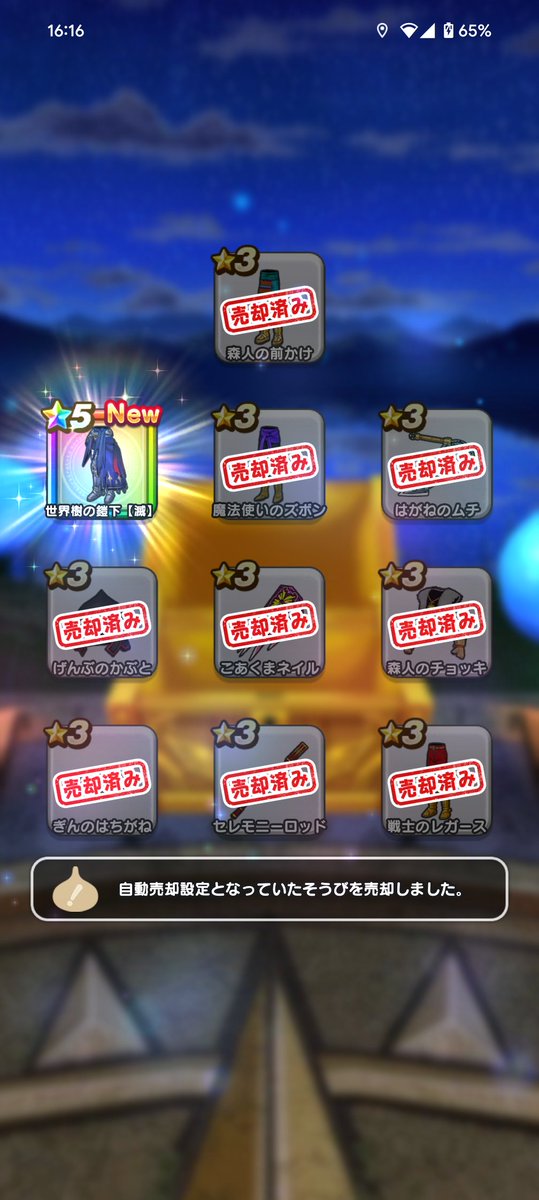 配布10連で当たりました。✨️
周年ガチャだから防具の倍率も環境級ですね。
スラミチ演出が出たのでみちびきの盾を期待しましたが…。
