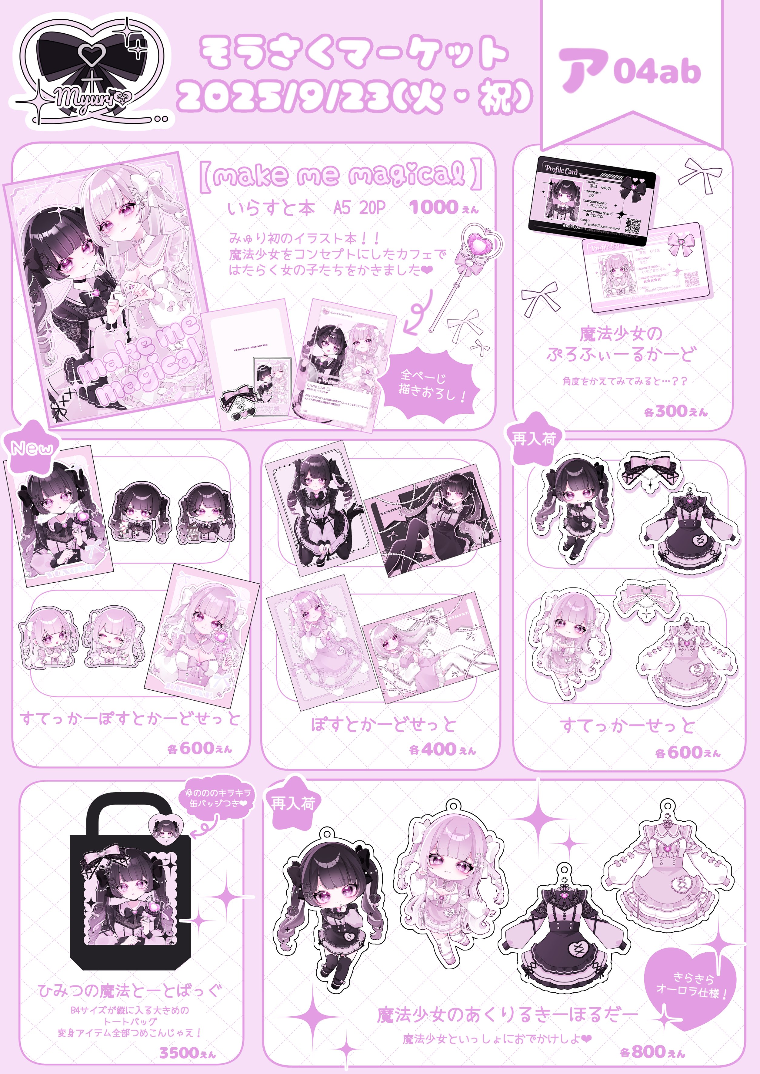 𝕞𝕪𝕦𝕣𝕚⸜❤︎⸝そうさくマーケット【ア04ab】 on X