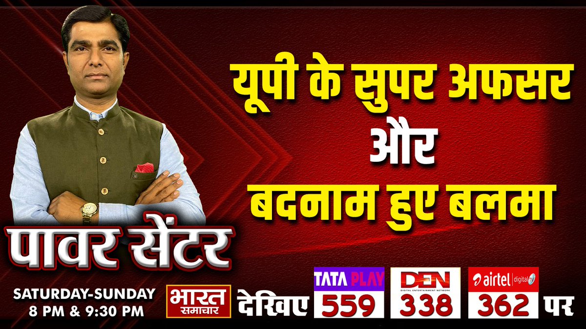 #Exclusive : 'यूपी के सुपर अफसर और बदनाम हुए बलमा'  

देखिए पॉवर सेंटर WITH VIRENDRA SINGH रात 8 बजे सिर्फ भारत समाचार पर

#IAS #UP #BJP #Bureaucracy #MP #MLA #Ministers #PowerCentre #Politics #UttarPradesh #BharatSamachar <a href="/Virendrauptv/">Virendra Singh</a>