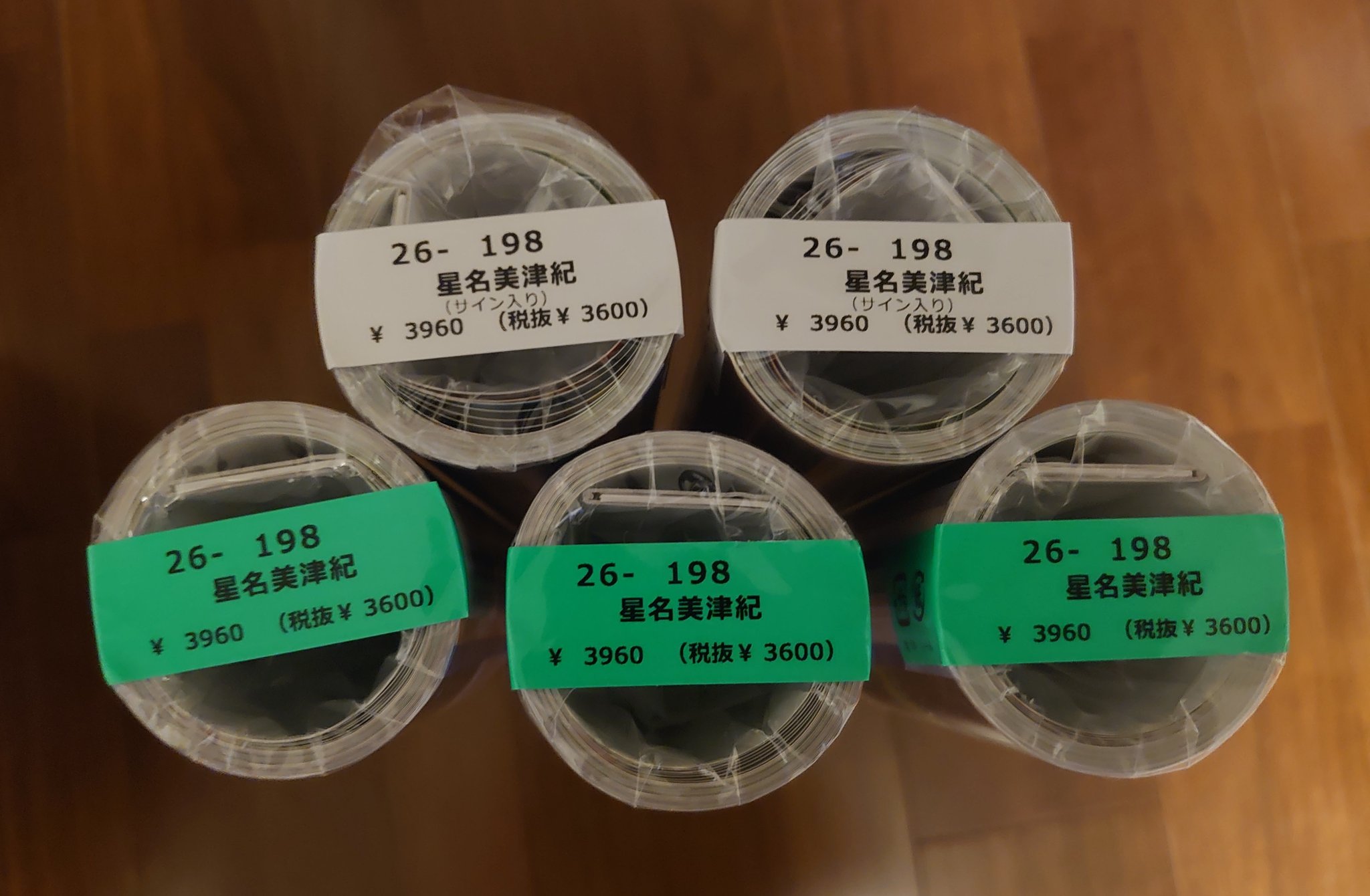 星名美津紀 2026年カレンダー サイン入り＋通常版 2本セット 星名美津紀 2026年カレンダー サイン入り＋通常版 2本セット