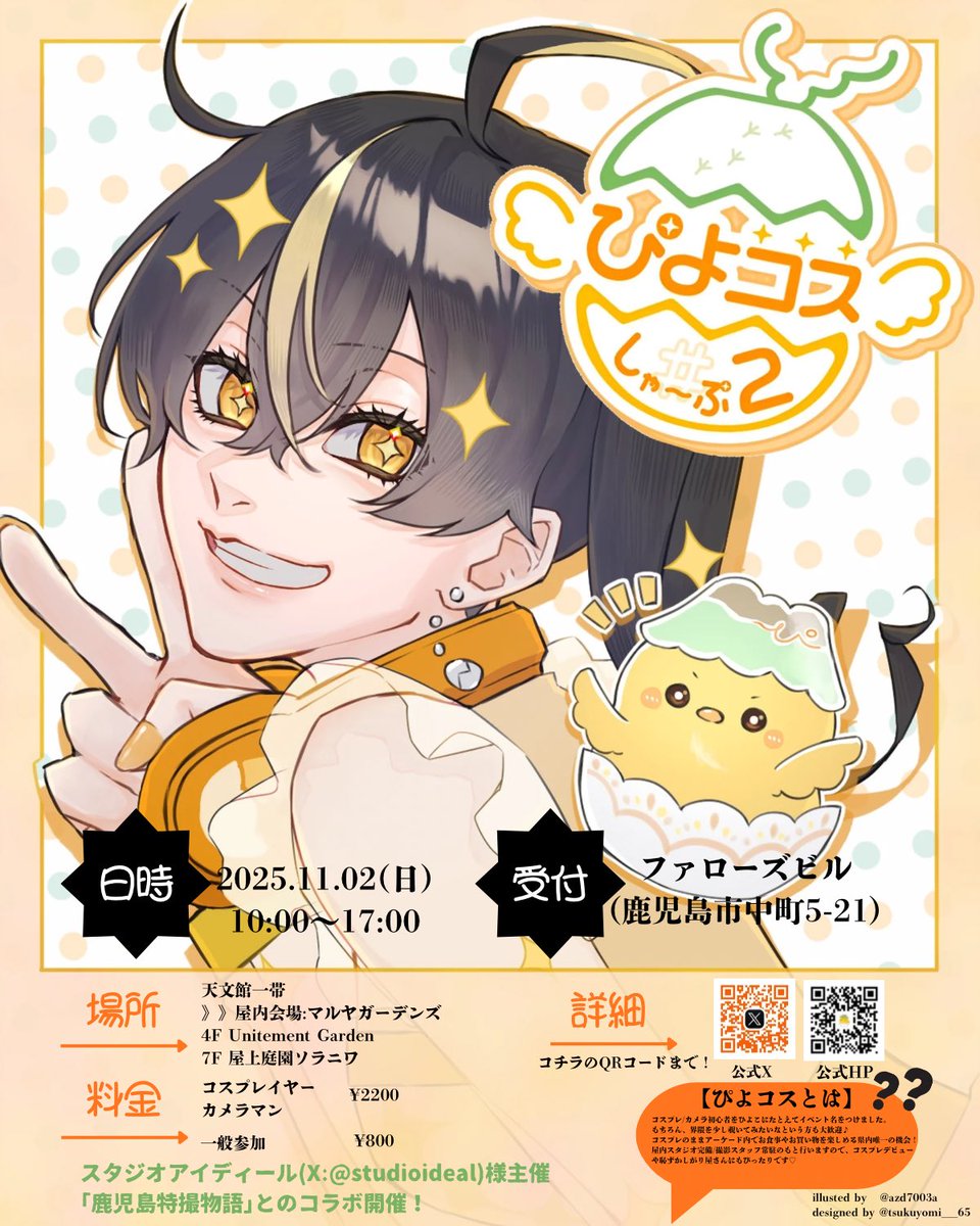 ぴよコス🐣しゃ〜ぷ2 (@piyo65_cos) / Posts / X