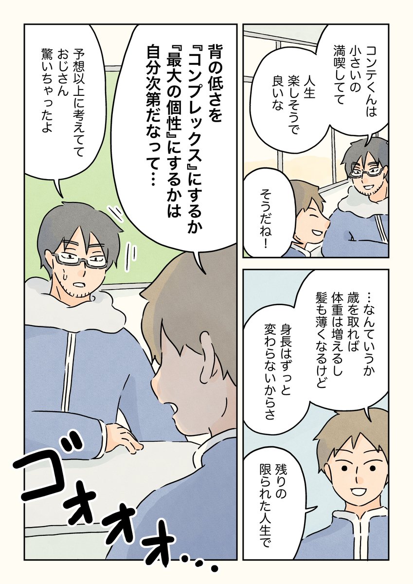 (3/3)
背の低さで得られたもの。 