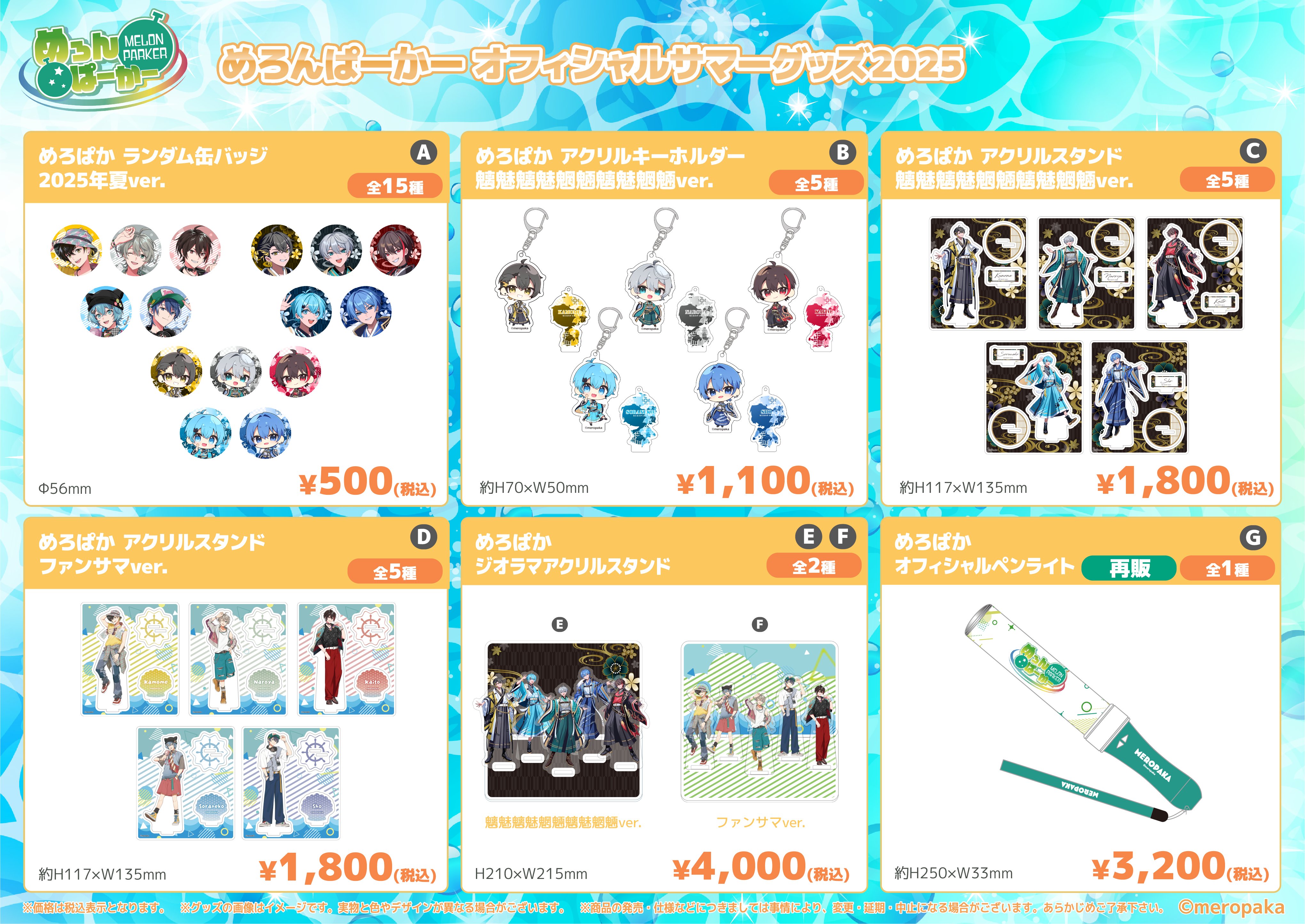 めろぱかセット（なろ屋さん多数） Amazon.co.jp: なろ屋 めろぱか グッズ 4点セット まとめ売り