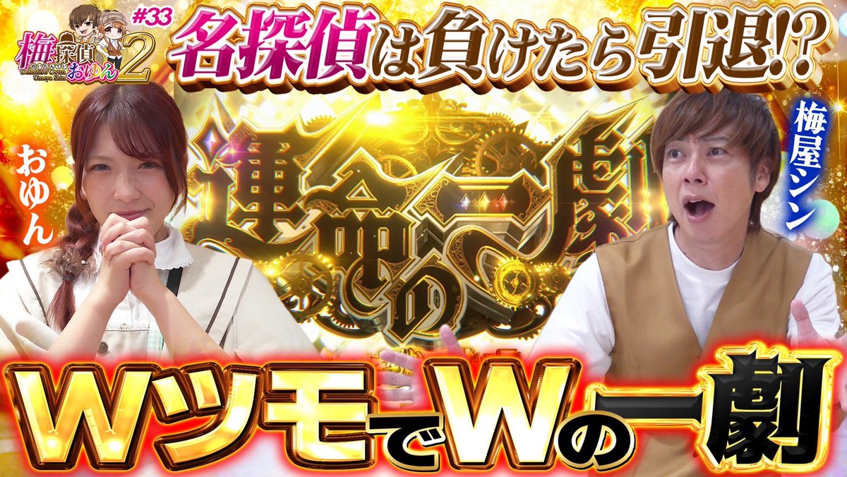 本日もご来店ありがとうございます🙇

先ほどyoutubeのSAPチャンネルにて梅探偵最新話が配信開始‼️
今回はからくりサーカス実戦動画🎥
負けたらどっちかが引退⁉️
運命の一劇を突破できるのか😁

👇下記のURLをクリック👇
youtu.be/antsxsXd2UM