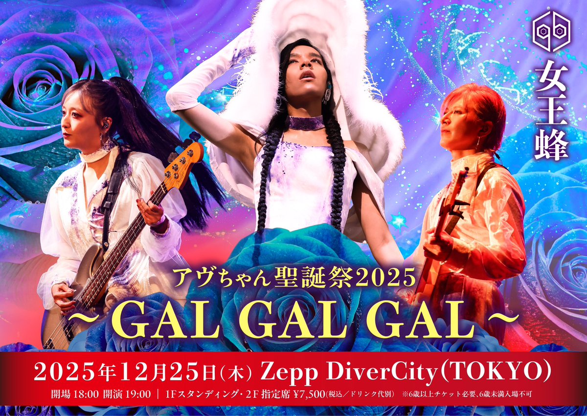 【アヴちゃん聖誕祭
一般発売日変更のお知らせ】

12/25(木) 
Zepp DiverCity(TOKYO)にて開催する
単独公演「アヴちゃん聖誕祭2025
〜GAL GAL GAL〜」につきまして、
11/19(土)より予定しておりました
一般発売を10/11(土)10時に
変更とさせていただきます。

▼詳細はこちら
ziyoou-vachi.com