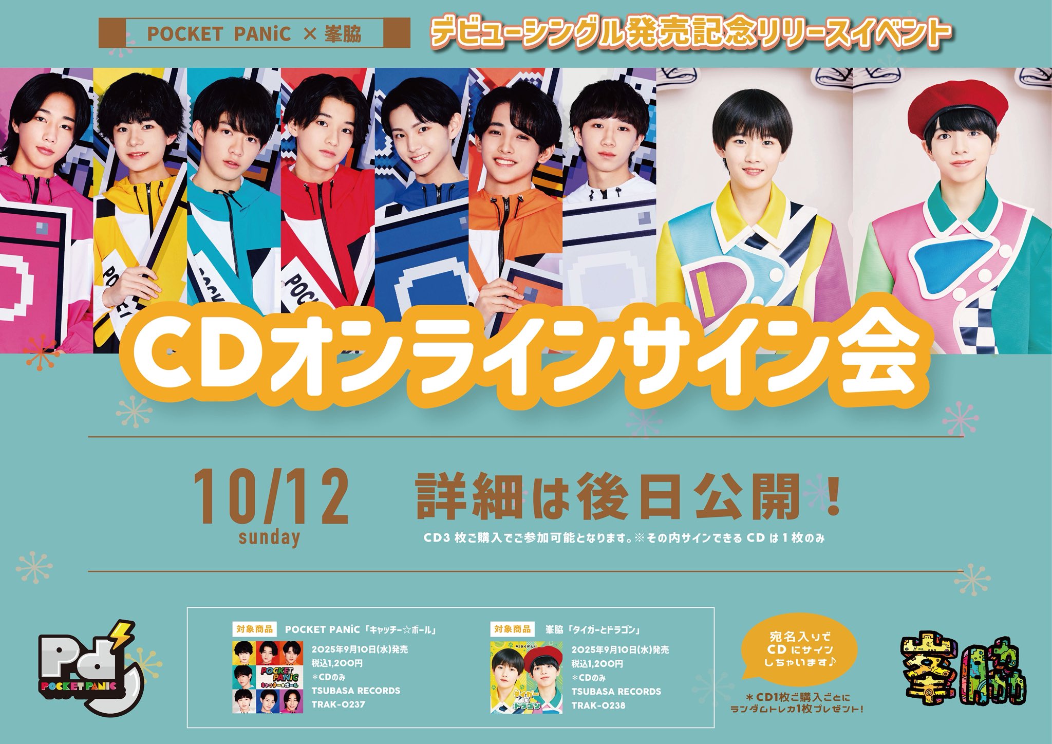 &TEAM　MUSICPLANT 対面サイン会 峯脇 on X: 