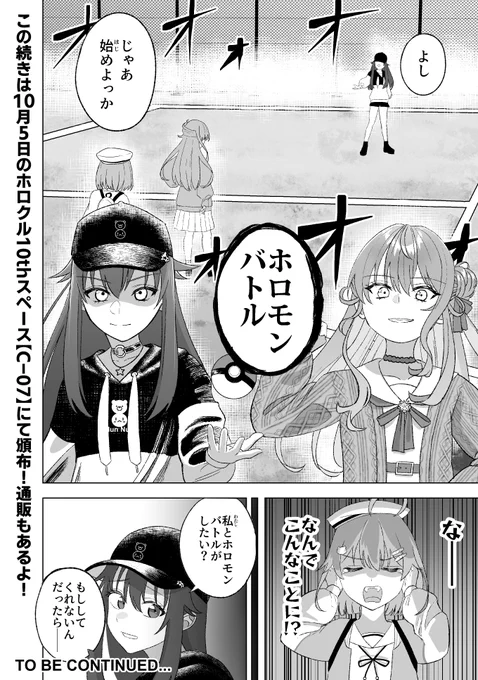 (4/4)
読んでいただきありがとうございました!
この続きは10月5日の #ホロクル10th 
スペース【C-07】にて頒布の『ホロモン!!エクストラ!!』に収録予定です!通販も予定しております!お楽しみに～! 