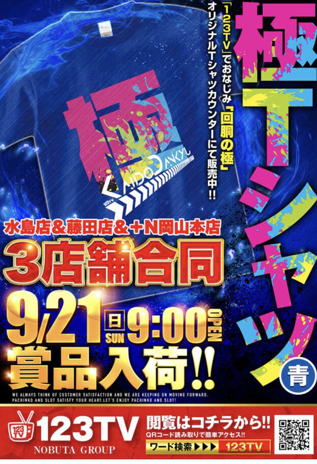 第11回夏のファン感謝デー　1等　パチンコ　パチスロ　スロット 第11回夏のファン感謝デー 1等 パチンコ パチスロ スロット