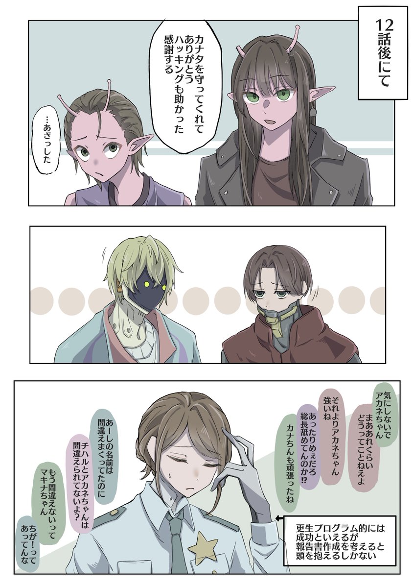 感謝されると目合わせるマクカトかわいい

名前覚える基準は認めた相手とか感謝してくれたとか機械扱いしてこない人なのかなとか思ったり