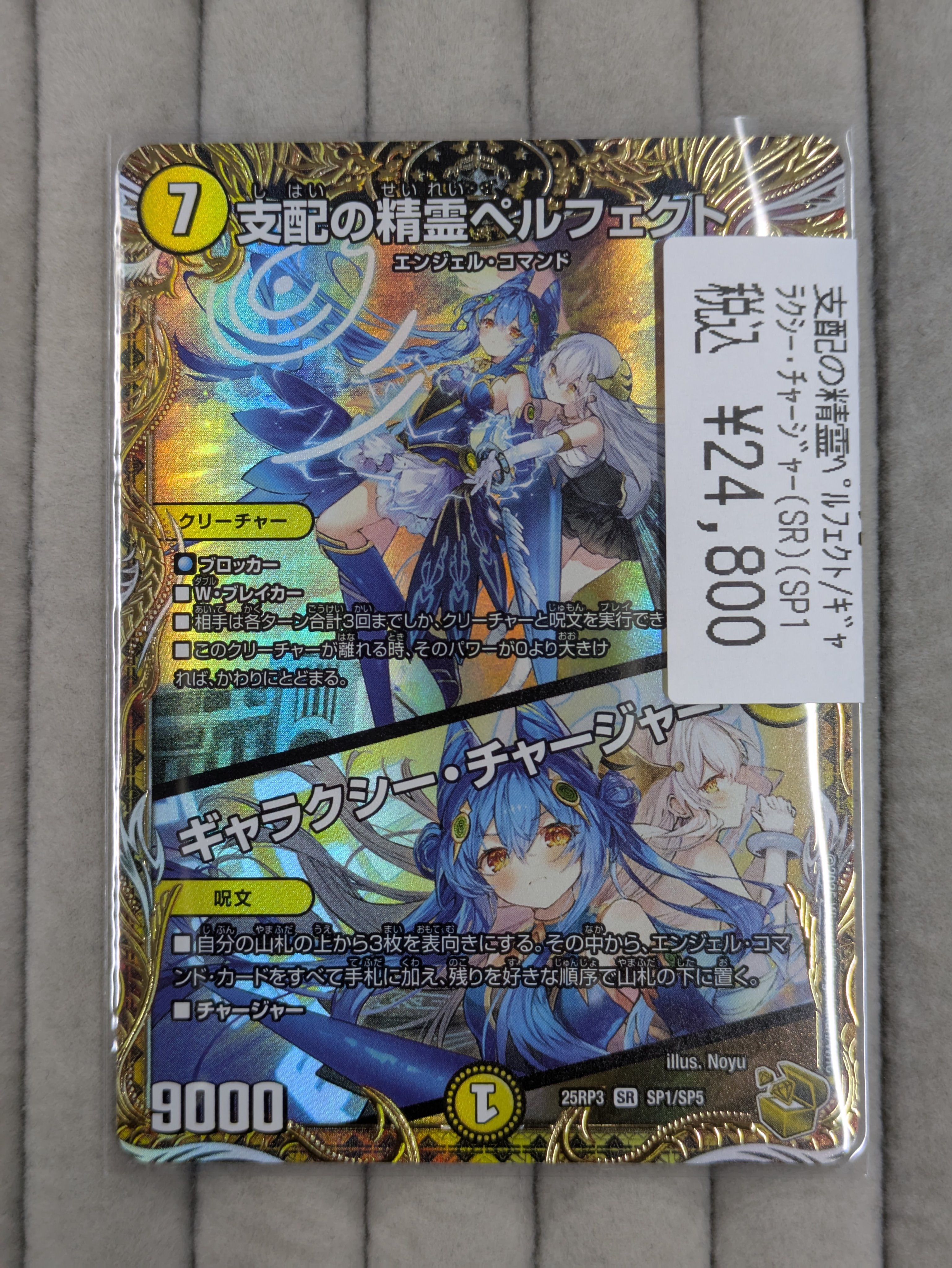 デュエマ ペルフェクト 金トレジャー 支配の精霊ペルフェクト 金