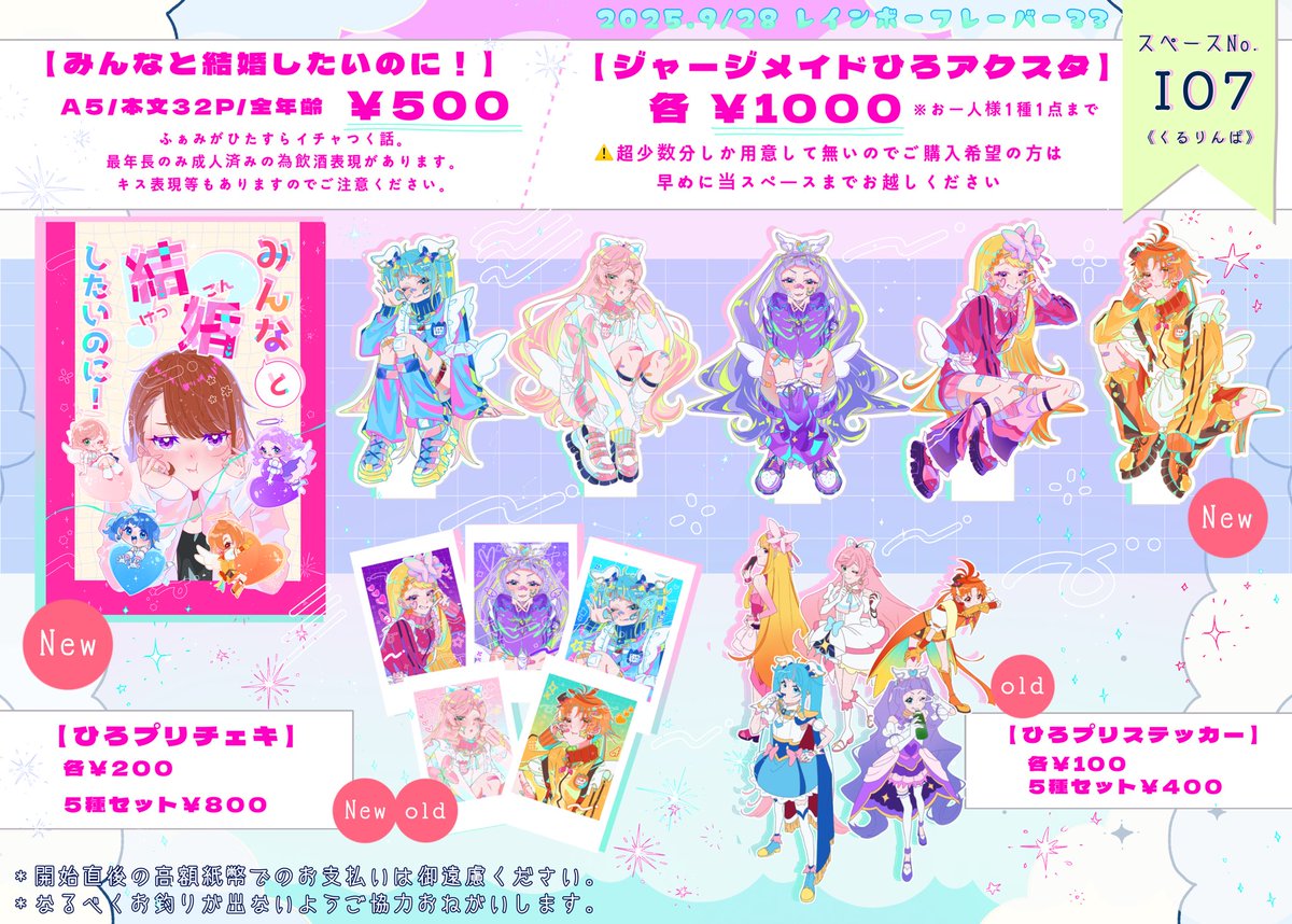 9/28レイフレ33にて頒布予定のお品書きです！

【I07】にてお待ちしております➰🌟