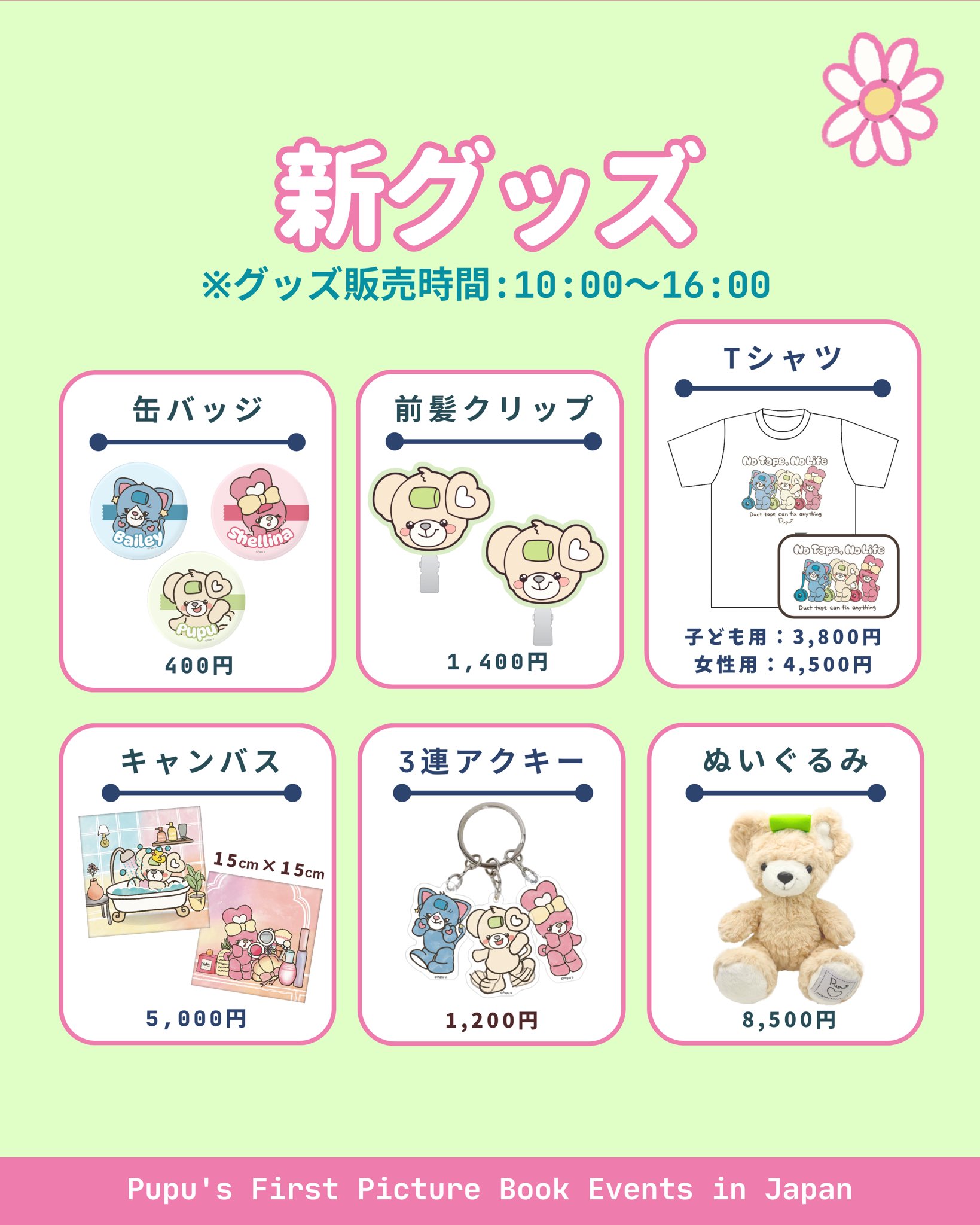 ププ🧸🌈【えほん予約開始‼️】 (@pupu_original) / X