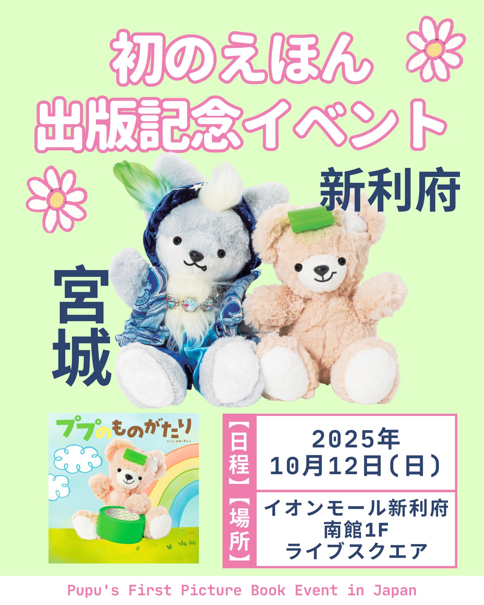 ププ🧸🌈【えほん予約開始‼️】 (@pupu_original) / X