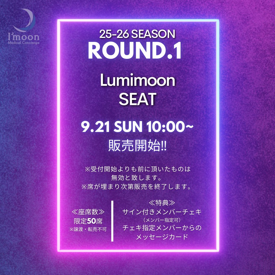 mc_imoon's tweet image. ＼ROUND.1　応援席販売のお知らせ／

◆日程◆
2025/10/25(土) HYPE
vs Benefit one MONOLIZ
3rd MATCH 後攻

◆販売スケジュール◆
・受付開始　9/21(日) 10:00～
※受付開始よりも前に頂いたものは無効と致します。
※席が埋まり次第販売を終了します。

docs.google.com/forms/d/17uaeV…
