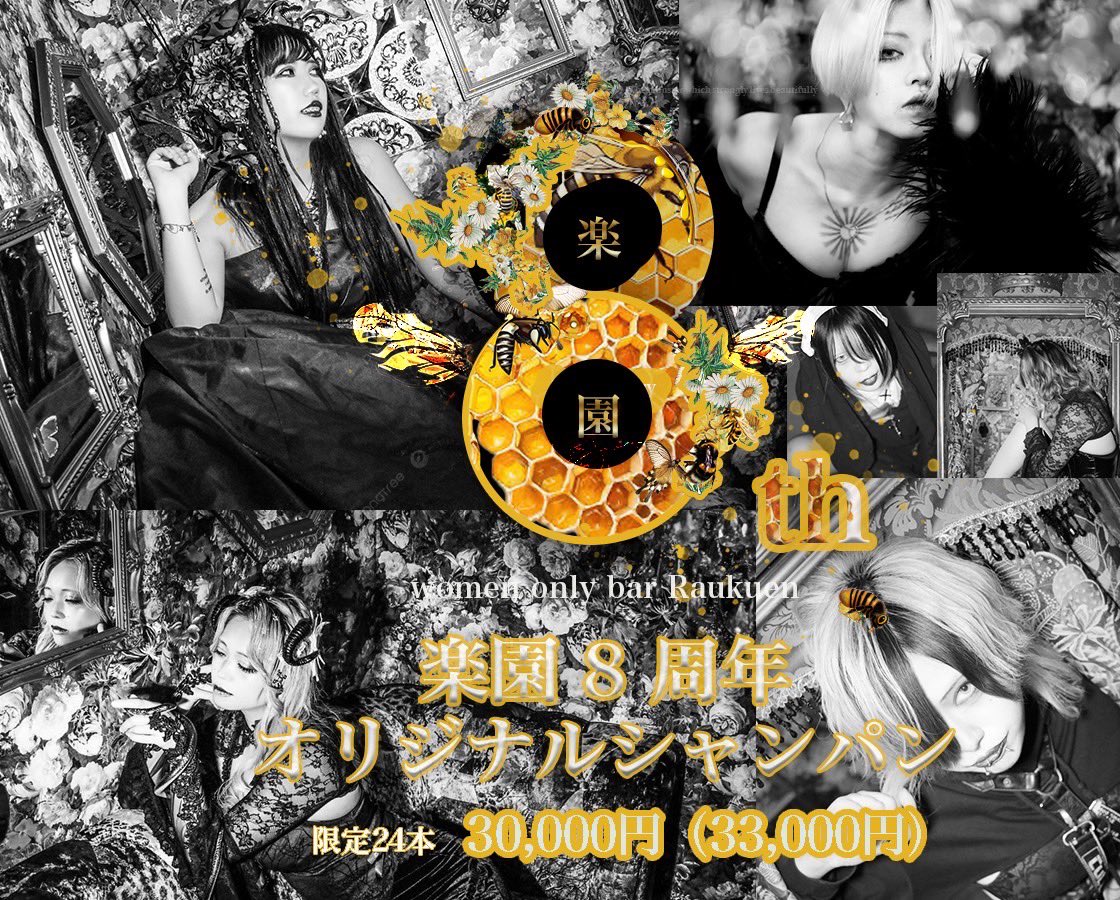 🐝࿆楽園蜂周年イベント🐝࿆

楽園フルラッピングオリシャン
〜💛蜂周年デザイン🖤〜

限定24本   ¥30,000-

【残り19本】となっております✨️

前入金で予約確定となります。
詳細は公式又はキャストまでDM下さい💌💭