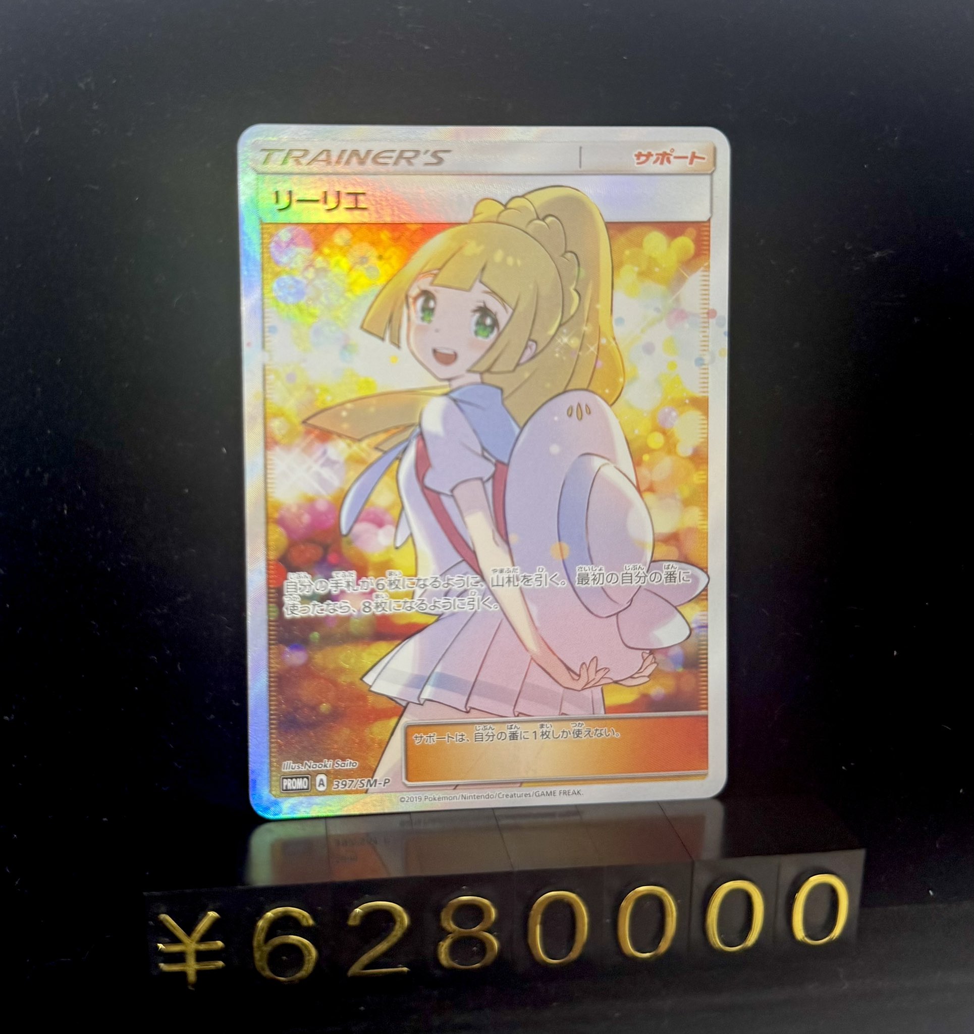 【CNPトレカ P-RRR】エメラルドツリーボア 限定60枚 CNPトレカ P-RRR】エメラルドツリーボア 限定60枚 CNPトレカ