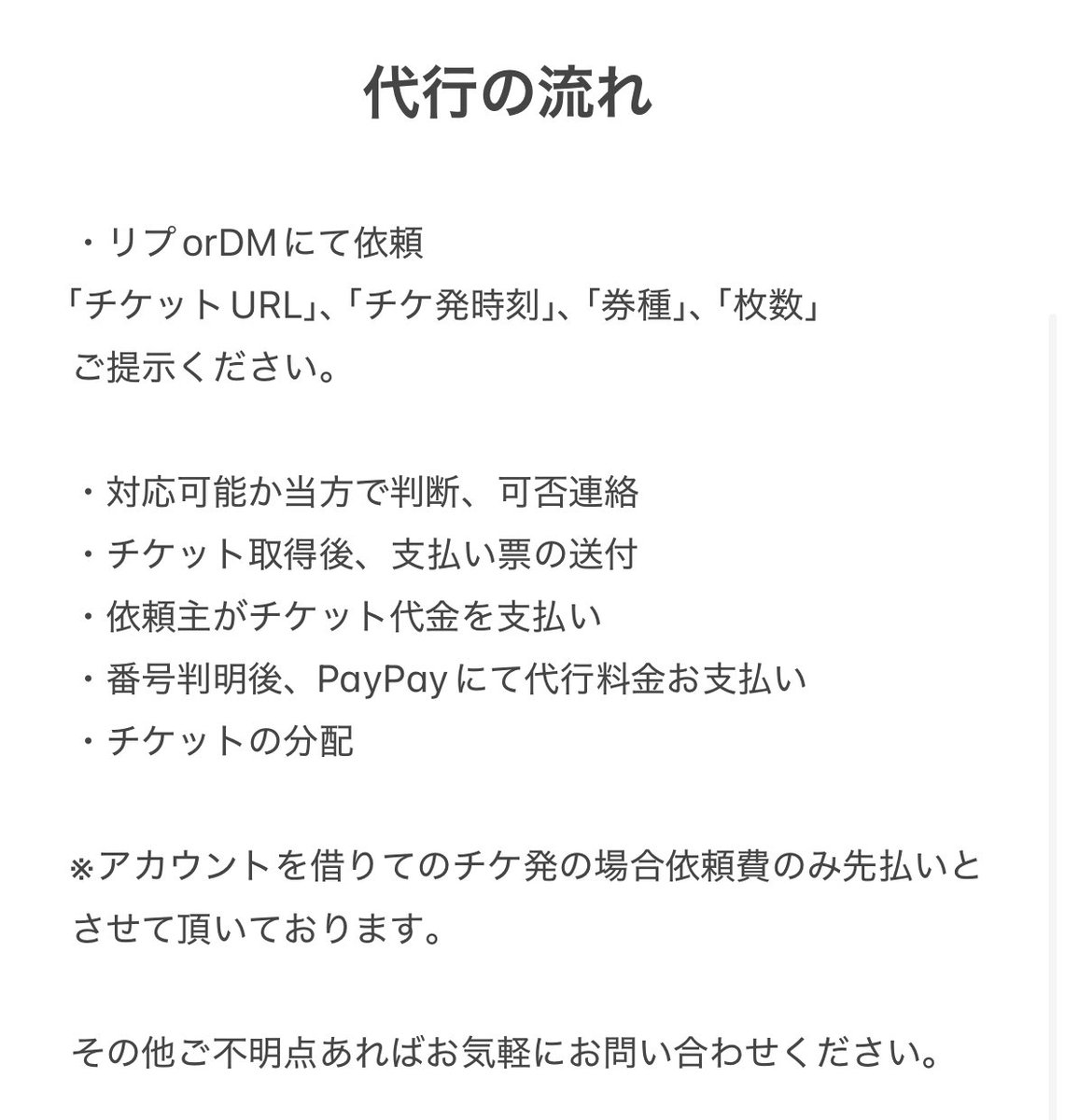 ticket___hatsub's tweet photo. 本日もチケ発代行承ります！

Live Pocket、TIGET、Ticket Diveに対応しております。

リプorDMにて御依頼、御質問等ありましたら、お気軽にお申し付けください。

#bot
#チケ発
#代行
#ライポケ 
#チゲット
#ダイブ https://t.co/XuBMkhMxJe
