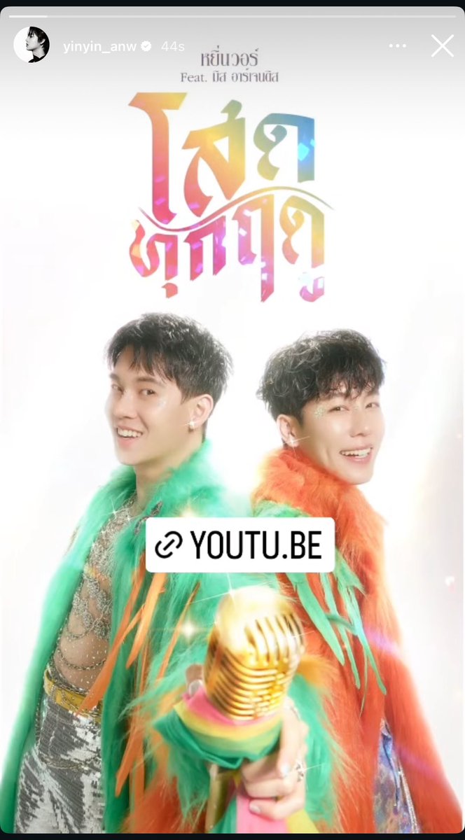 เพลงสำหรับคอนฯ #ดอกนีออนรอรัก 
#โสดทุกฤดูLyricVideo
#yinyin_anw  #warwanarat #หยิ่นวอร์ 🌞🌻¨̮