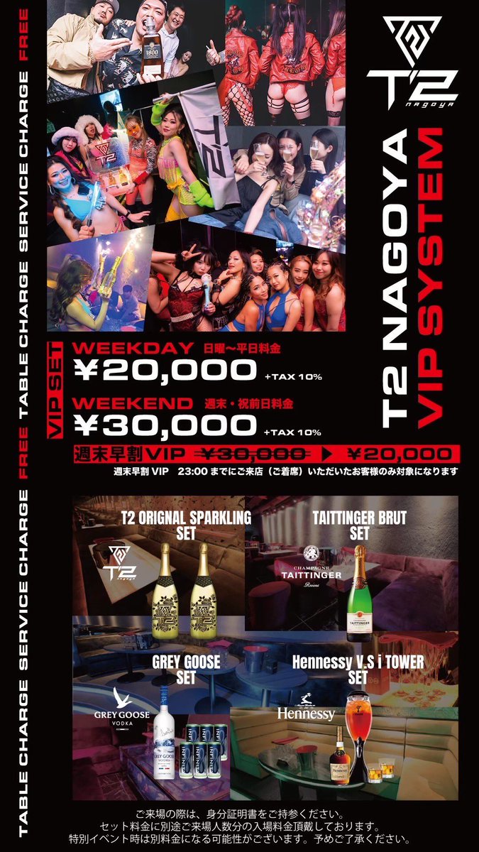 T2 NAGOYA公式|中部エリア最大級ナイトクラブ (@t2nagoya) on Twitter photo 1F - SANCTUARY -
OPEN 21:00
GENRE : DANCEMUSIC,ALLMIX
GUEST DJ
・TOYMATZ <a href="/musicbytoymatz/">𝙏𝙊𝙔𝙈𝘼𝙏𝙕</a>
Support
・avex edm <a href="/avexEDM/">avex EDM</a>
・giantkillerz <a href="/GIANTKILLERZ_JP/">GIANTKILLERZ</a>
T2 NAGOYA RESIDENT DJ's
TOMOYA <a href="/dj_tomoya_/">DJ TOMOYA ◢ ◤</a>
JESSEE <a href="/dj_jessee/">Jessee</a>
DJ's
You-Boi <a href="/DJ_YOU_Boi/">DJ YOU-Boi</a>
YURIE
RY0sk
yvta
PINE
Lana
MC's
ROM 1F - SANCTUARY -
OPEN 21:00
GENRE : DANCEMUSIC,ALLMIX
GUEST DJ
・TOYMATZ <a href="/musicbytoymatz/">𝙏𝙊𝙔𝙈𝘼𝙏𝙕</a>
Support
・avex edm <a href="/avexEDM/">avex EDM</a>
・giantkillerz <a href="/GIANTKILLERZ_JP/">GIANTKILLERZ</a>
T2 NAGOYA RESIDENT DJ's
TOMOYA <a href="/dj_tomoya_/">DJ TOMOYA ◢ ◤</a>
JESSEE <a href="/dj_jessee/">Jessee</a>
DJ's
You-Boi <a href="/DJ_YOU_Boi/">DJ YOU-Boi</a>
YURIE
RY0sk
yvta
PINE
Lana
MC's
ROM