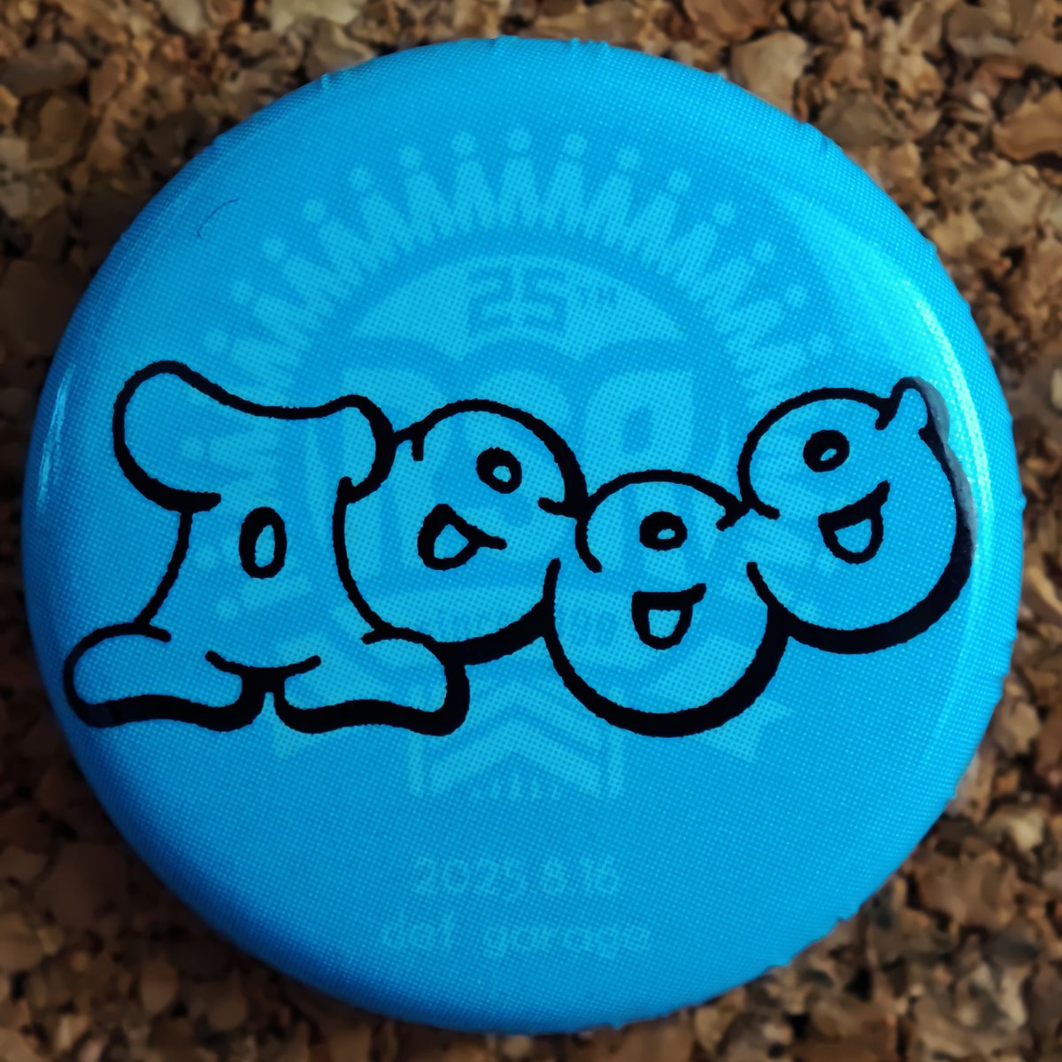 rsrbadge's tweet image. #RSR25 #RSRFM #ノースウェーブ #RSR_BADGE
Aooo（2025）
