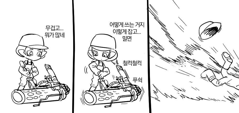 스플래툰
아르바이트