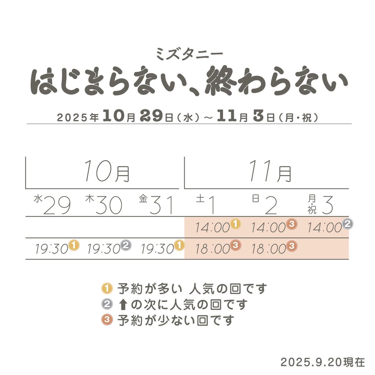 mistaney_jpn's tweet image. #ミズタニー
『はじまらない、終わらない』
前売チケット
人気回ランキングです!
(U-25、各回余裕あり)
ご予約お待ちしてます!!
██ ▼ チケット予約 ▼ ██ ticket.corich.jp/apply/396551
※全自由席
※予約時の整理番号順に入場