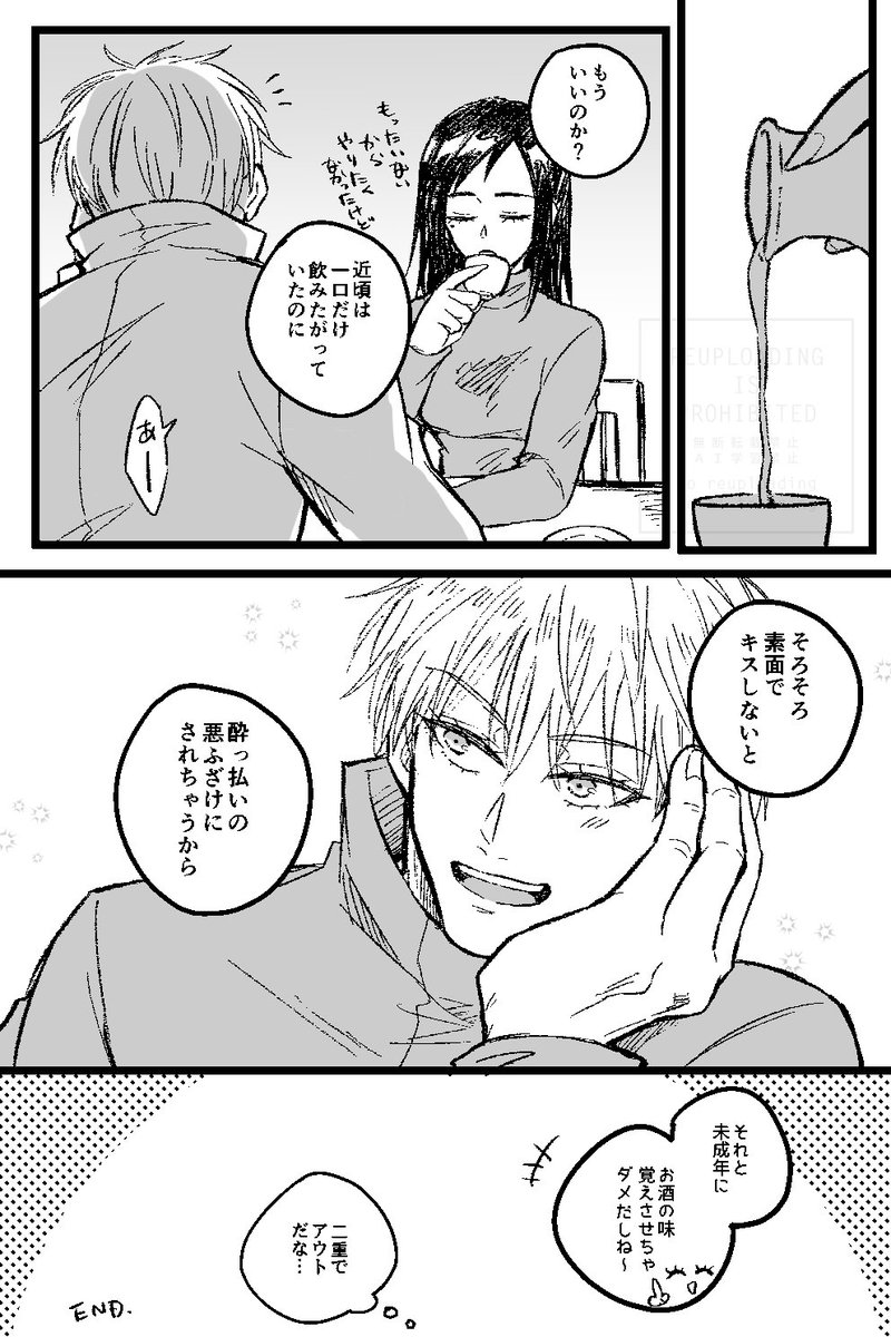 らくがき五悠まんが 