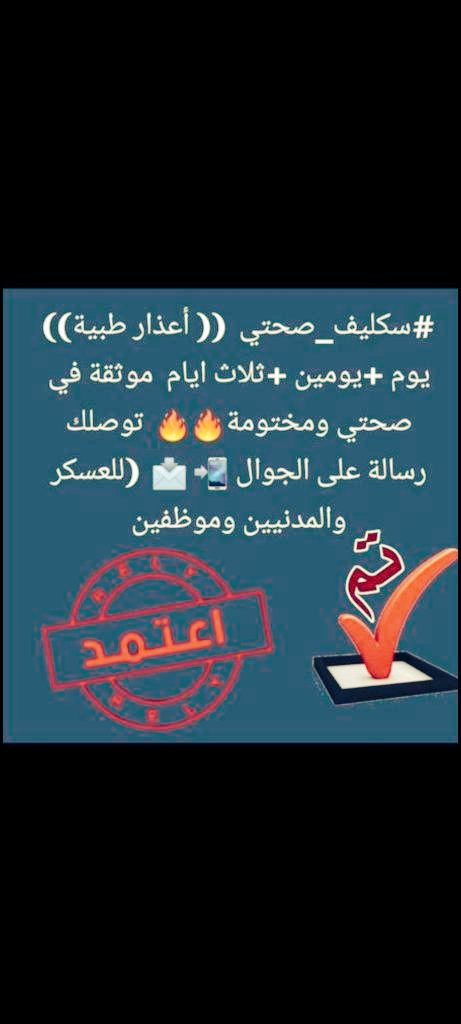 سكليف صحتي wa.me/+966547241819