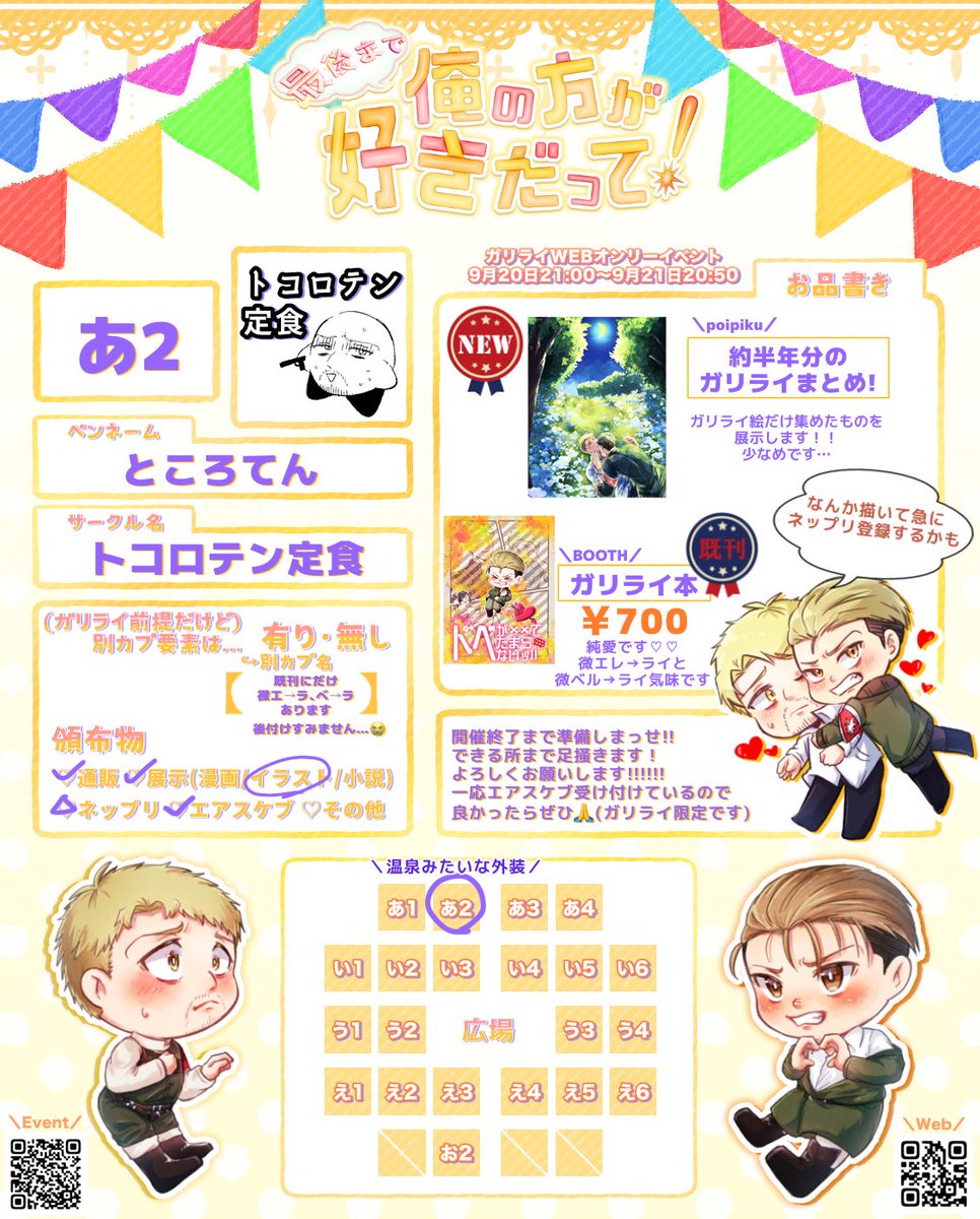 たくさん盛り上げてくださり本当にありがとうございます。楽しみすぎて心臓破裂しそう！！！！！

多分寝ないのでやれるやつ全部やりますっ頑張ります！！！！！！！
ガリライ自転車🚴‍♀️で爆走してるアバターは私
 #最後まで好きだって2025