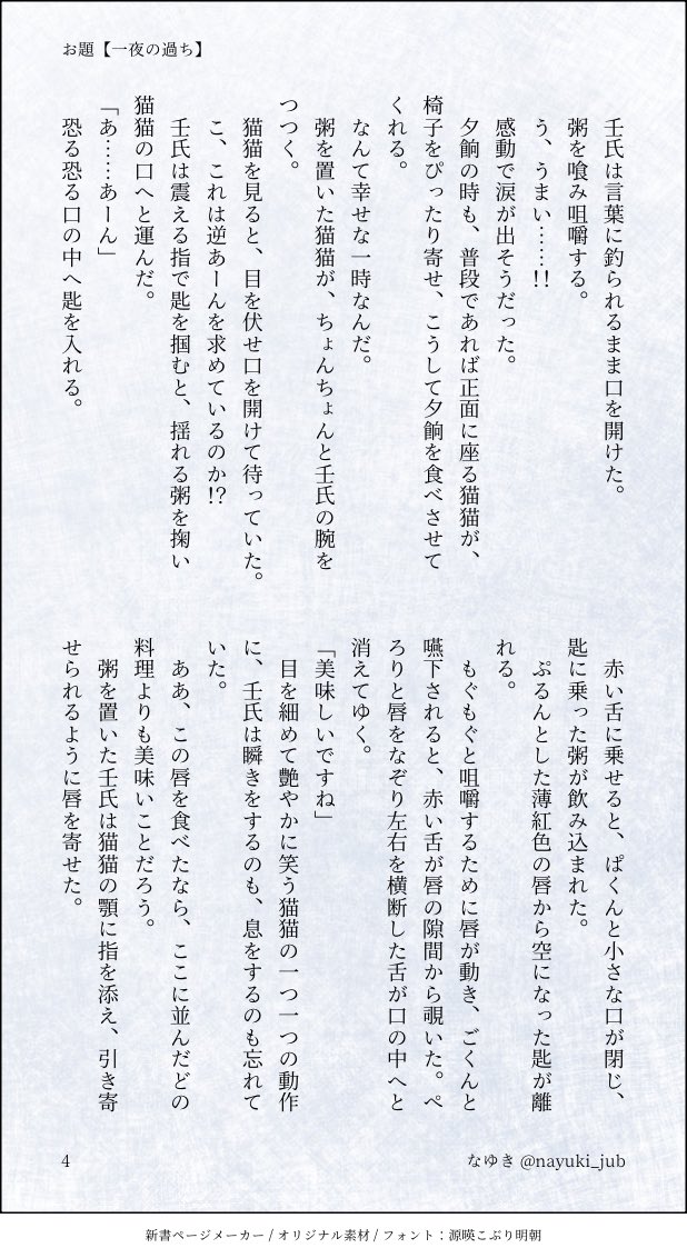 お題【一夜の過ち】壬猫（1/3）

1日遅れで久々の参加失礼します

毒きのこ食べちゃった🐈の一夜の過ち
🌙がひたすら我慢するお話です🤣
なにも考えずに軽い気持ちでお読みいただけると幸いです🙌🏻

 #薬屋深夜の真剣創作60分一本勝負