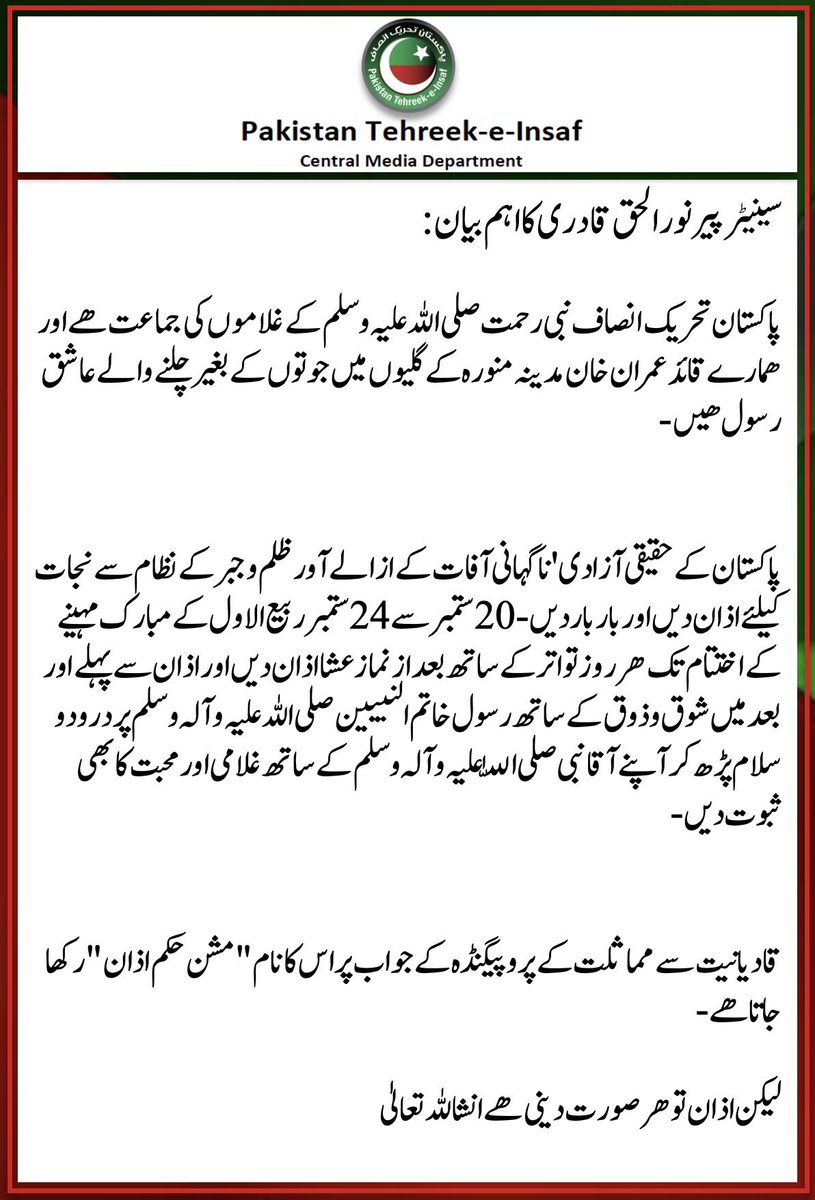 اگرچہ بت ہيں جماعت کي آستينوں ميں
مجھے ہے حکم اذاں، لا الہ الا اللہ