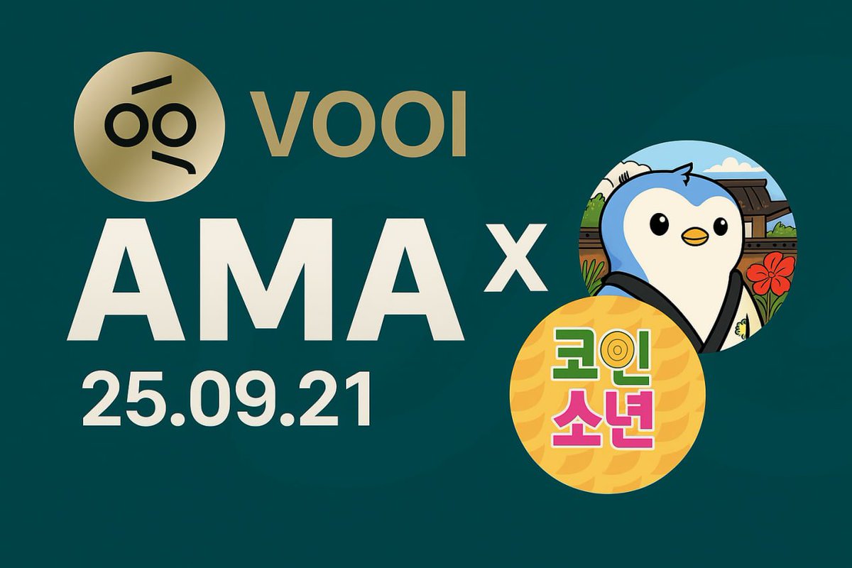 🌊 VOOI X 코인소년 AMA 소식 (참여자 에드 있음)

- 일시: 9/21(일) 저녁 10시 30분
- 장소: x.com/i/spaces/1dRKZ…
- 호스트: <a href="/coinboy717/">코인소년 COINBOY</a> / 게스트: VOOI

🎁 AMA 참여 상품 (총 140만원 상당)
- 치킨 30마리 + @
- 커피 100잔

요즘 퍼프덱스들에 대한 관심도 커지고 있는 상황에서 특별히