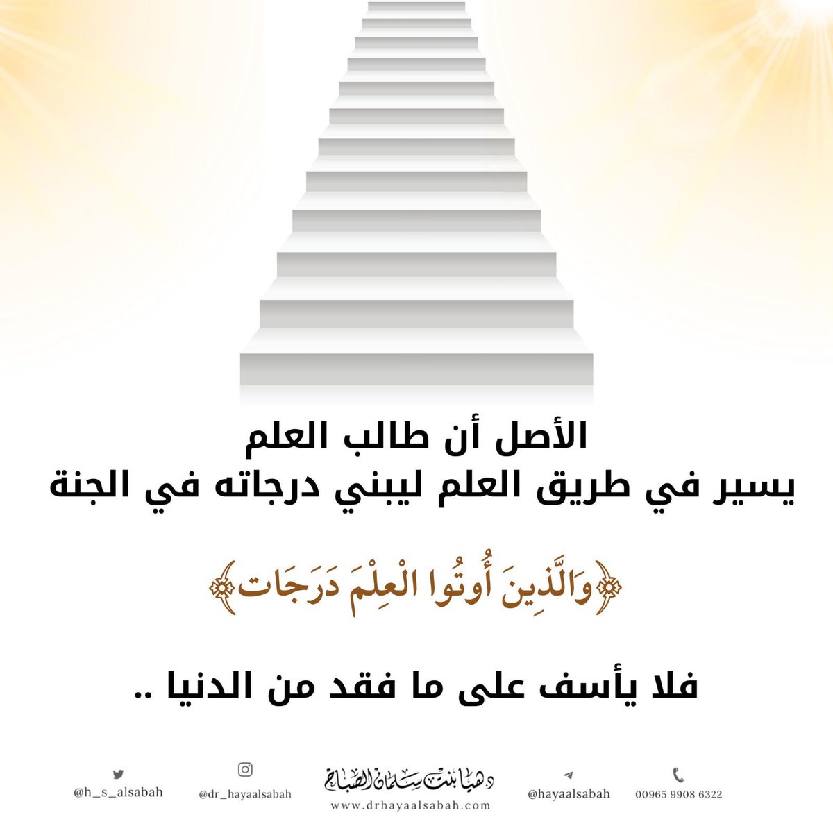 #طالب_العلم