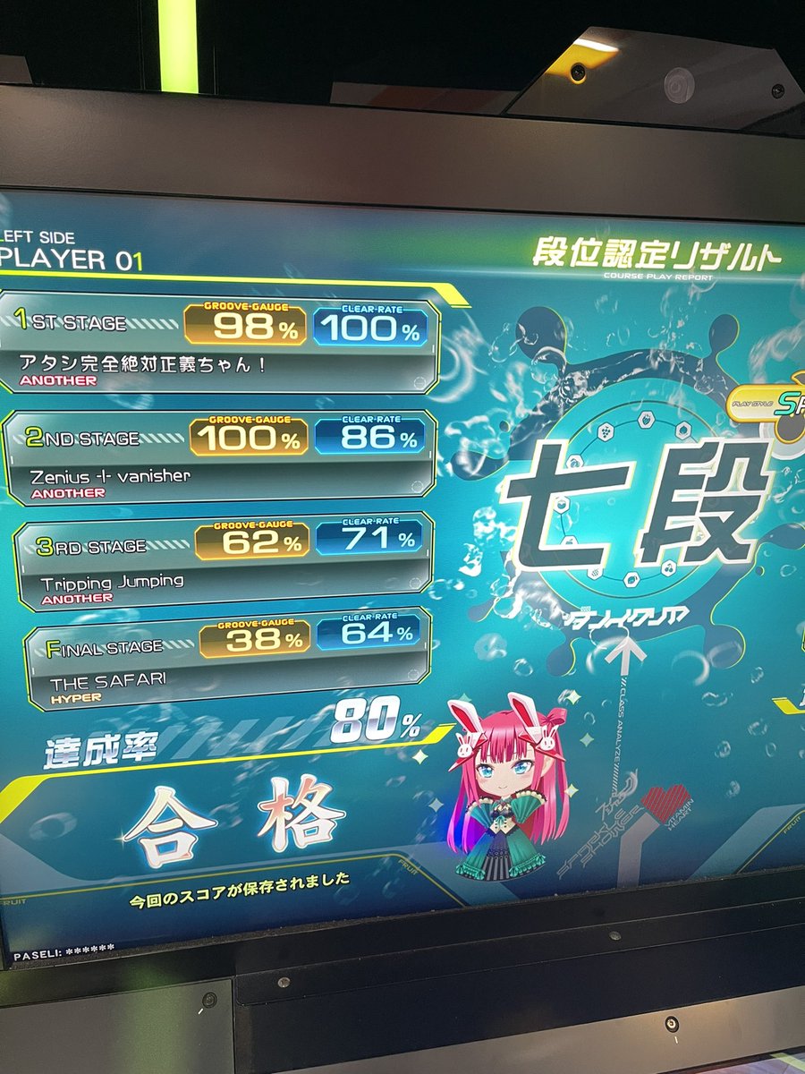 なんもできないけどとりあえず７段だけ通しておいた。
三曲目以外ハードついてるんだよ…な？