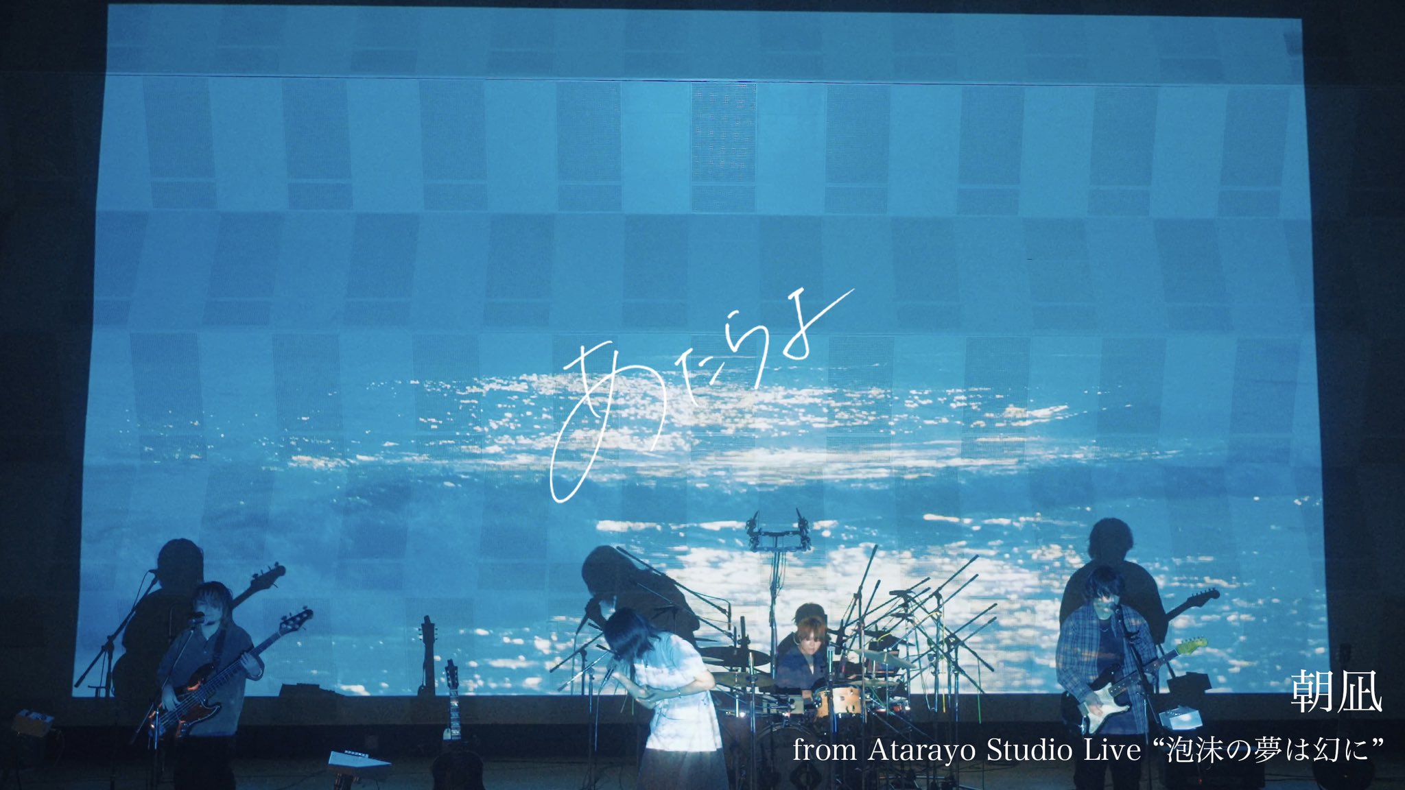 あたらよ - Atarayo (@Atarayo_band) / X