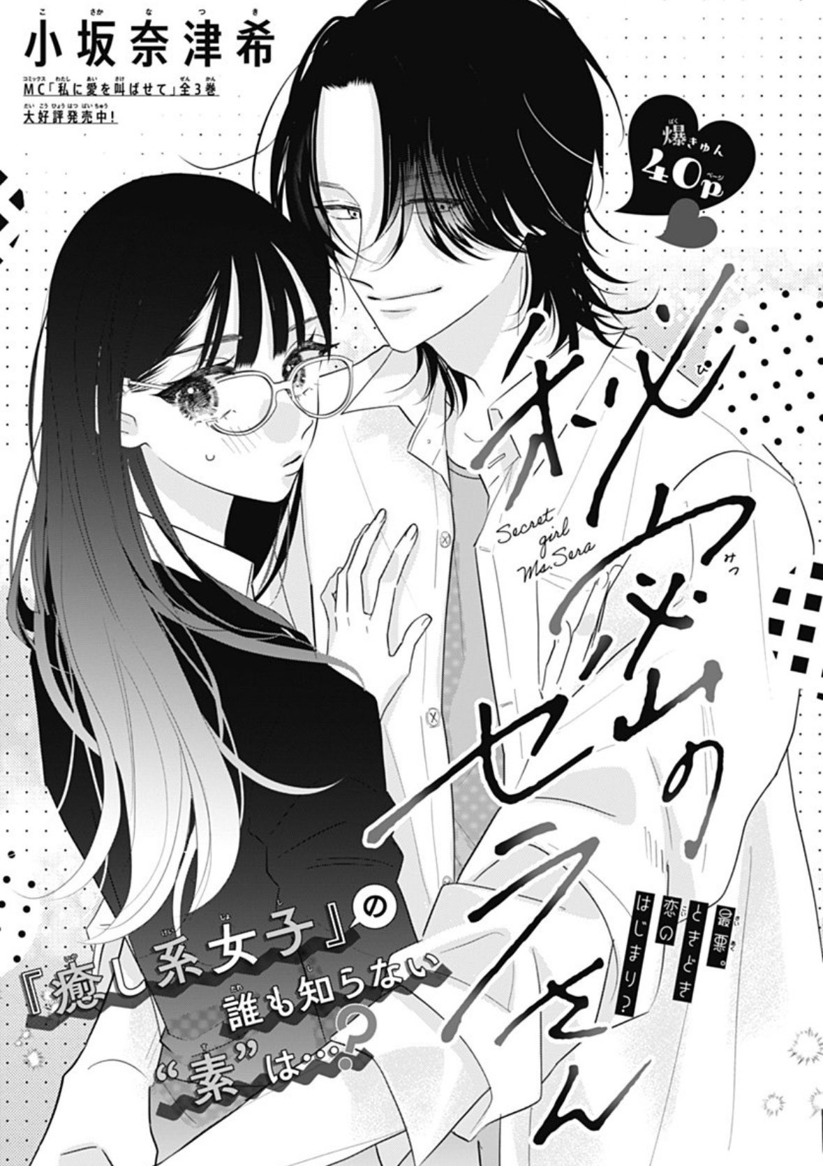 マーガレット編集部👑 (@Margaret_shuei) / X