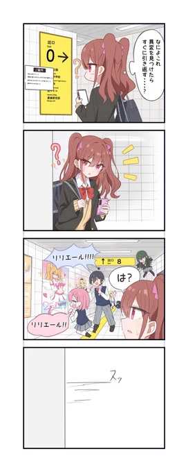 8番出口

#にごリリ 