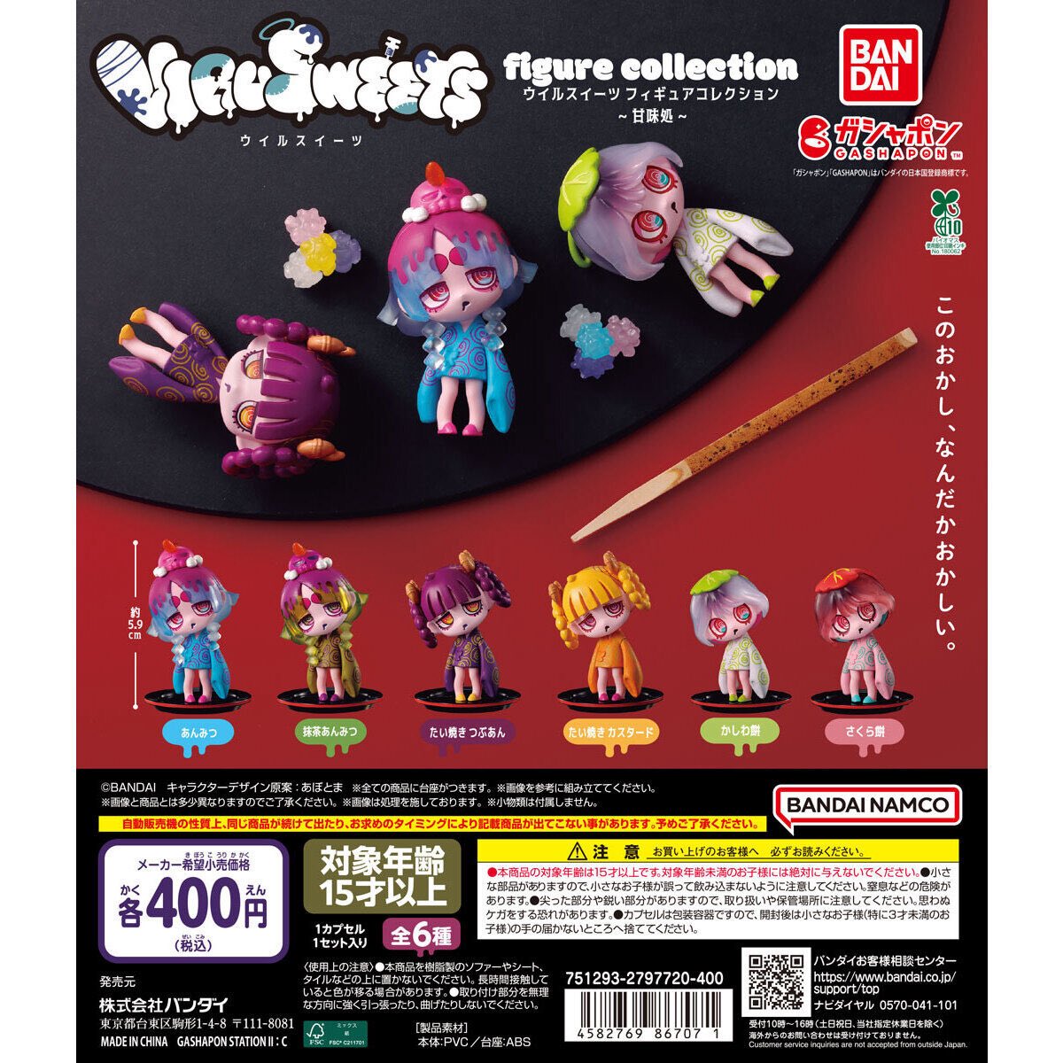 chanapi_pianahc's tweet photo. 【交換】
VIRUSWEETS figure collection 甘味処 ウイルスイーツ ウィルスイーツ 

譲：さくら餅、たい焼きカスタード、たい焼きつぶあん
求：あんみつ

※都内手渡し（池袋、新宿）、郵送希望です

お気軽にお声がけください！ https://t.co/Srha8AGgHr